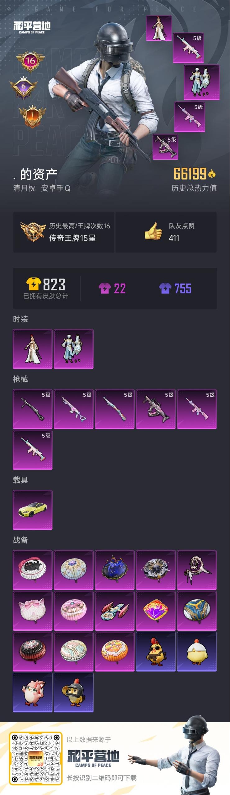 HPQM3446864和平精英账号详情图18