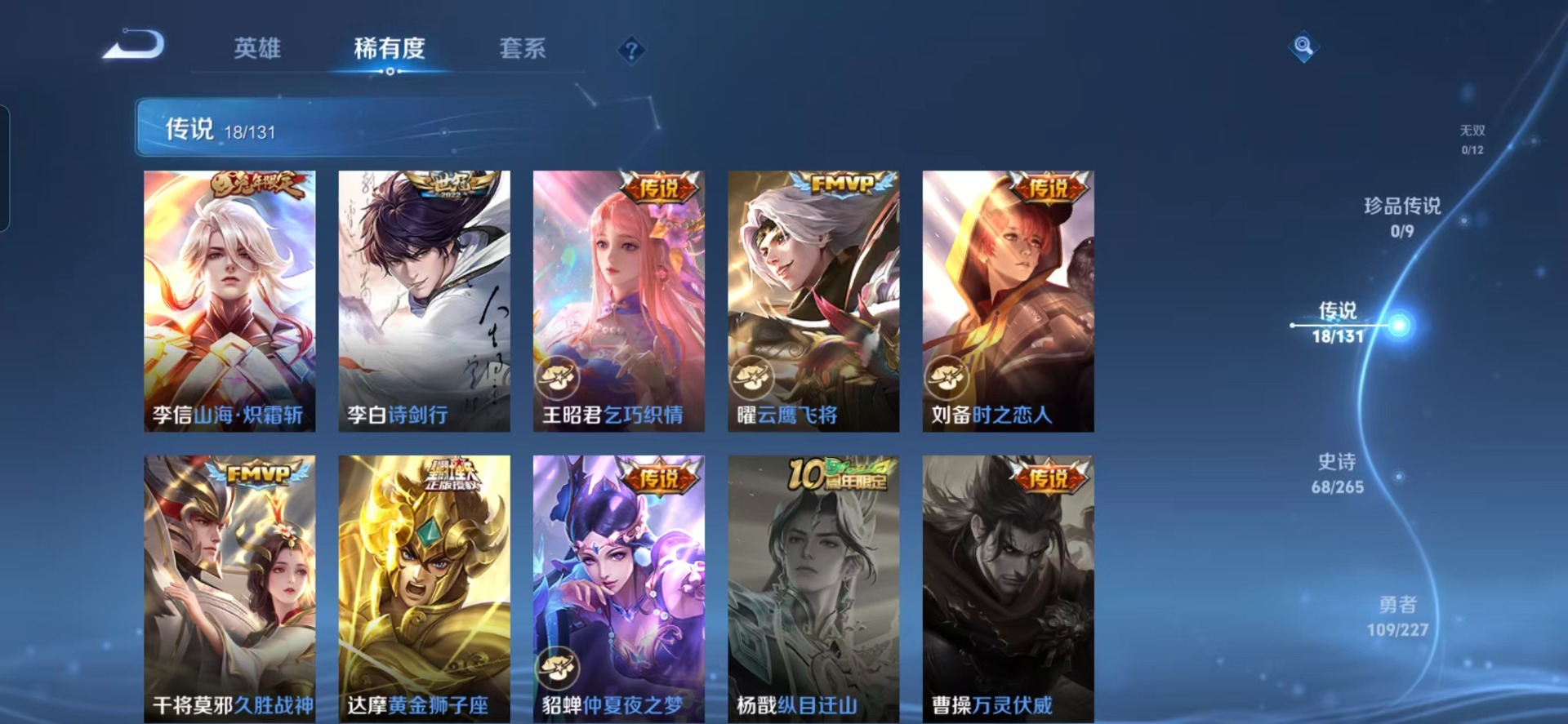 WZQM3459992王者荣耀账号详情图12