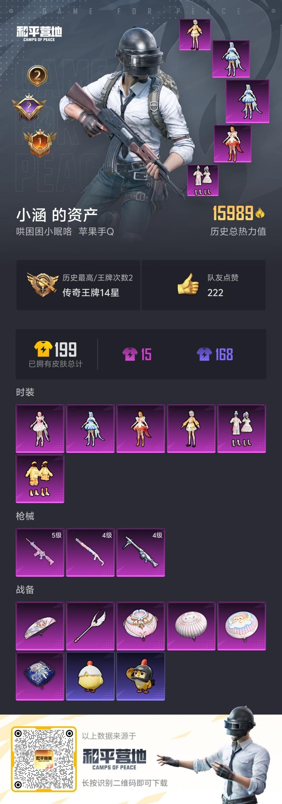 HPQM3446913和平精英账号详情图10