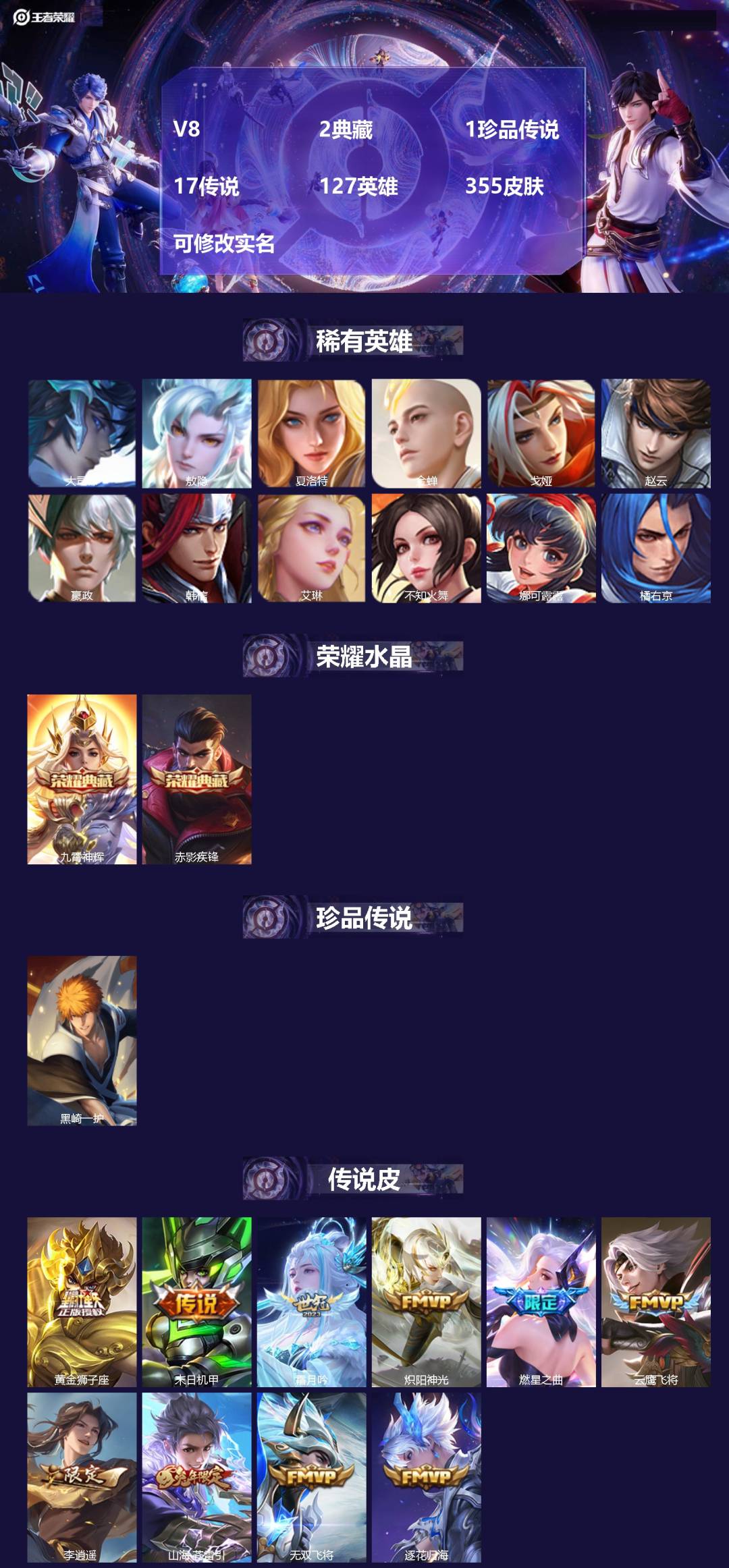 王者荣耀账号苹果QQ127英雄-355皮肤-[]V8 2典藏 1珍品传说 17传说 127英雄 355皮肤 可修改实名 