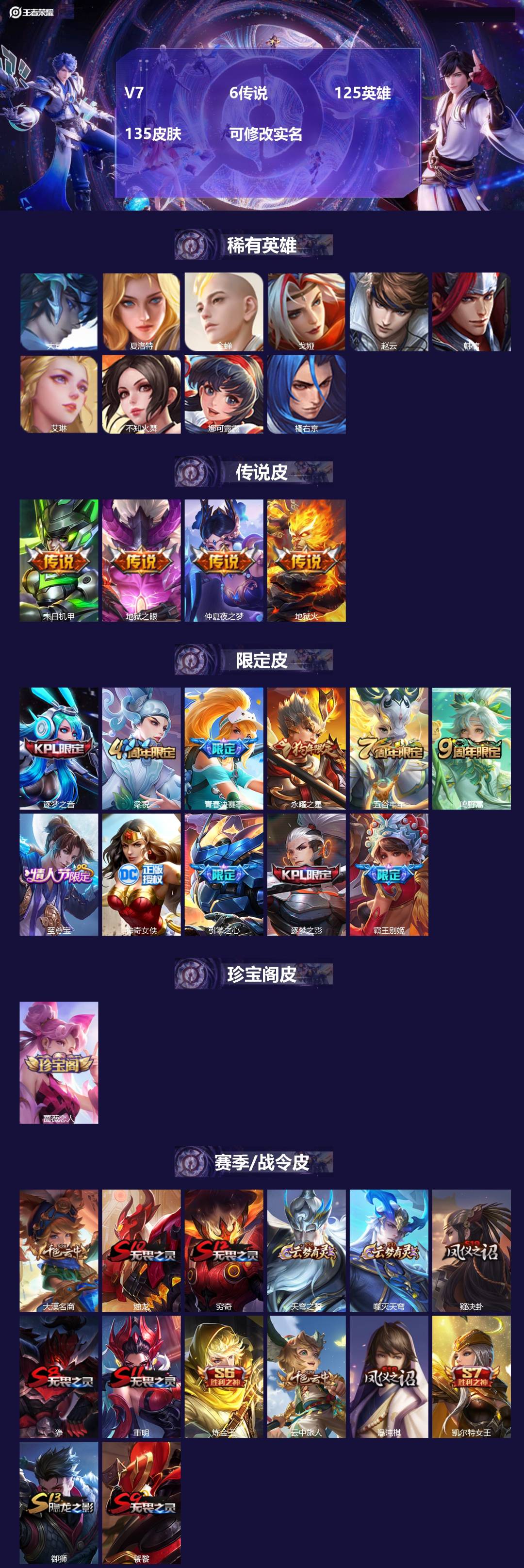 王者荣耀账号苹果QQ125英雄-135皮肤-[]V7 6传说 125英雄 135皮肤 可修改实名 
【稀有英雄】:大司命
