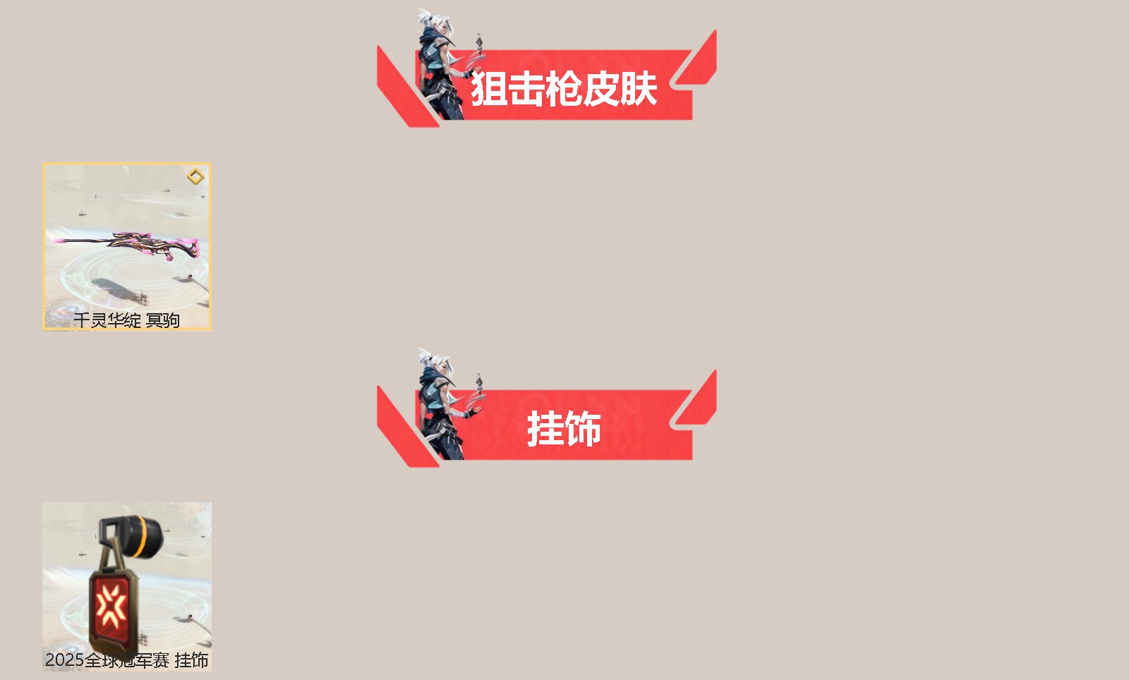WWQQM332188无畏契约账号详情图4 WWQQM332188无畏契约账号详情图4