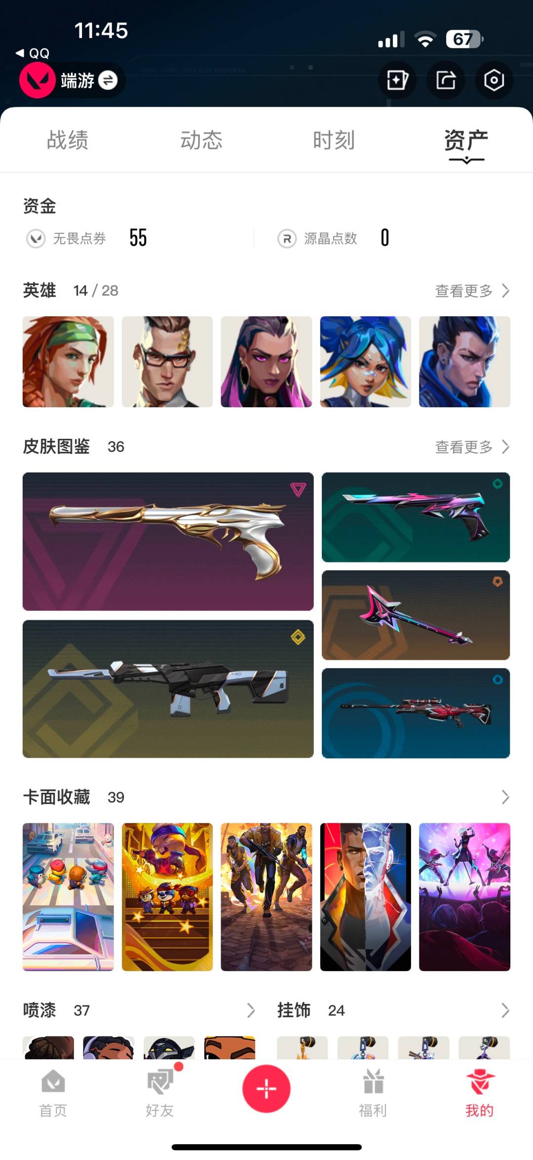 WWQQM332188无畏契约账号详情图6 WWQQM332188无畏契约账号详情图6