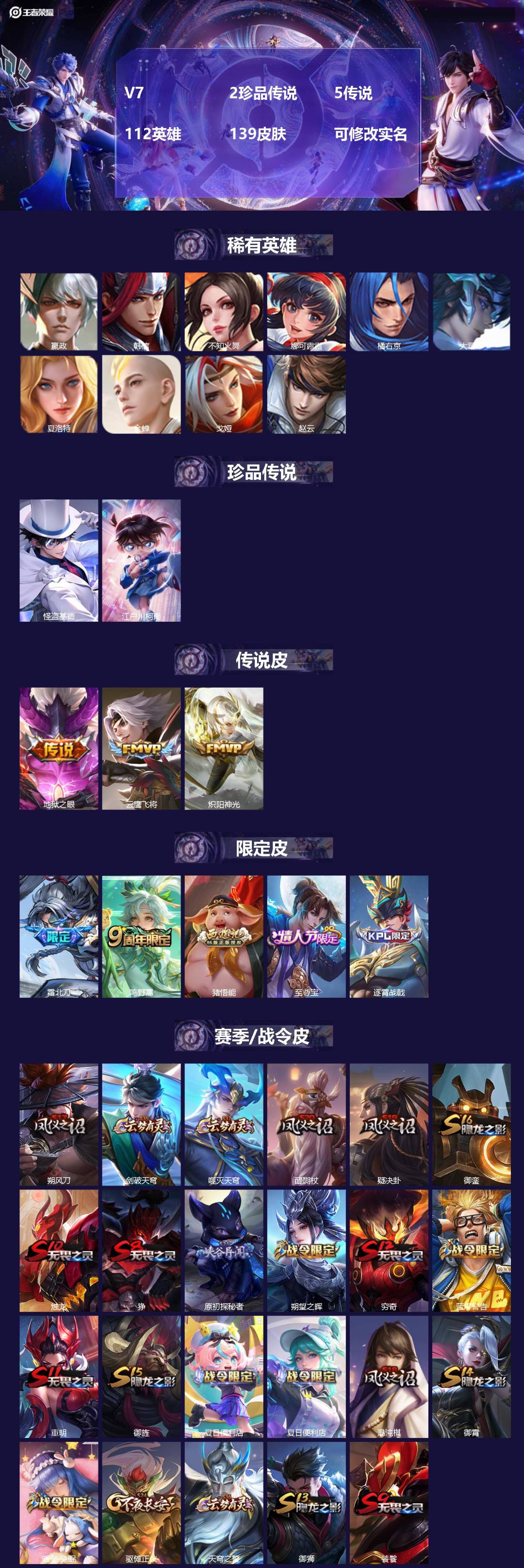 王者荣耀账号安卓QQ112英雄-139皮肤-V7 2珍品传说 5传说 112英雄 139皮肤 可修改实名 
【稀有英雄】