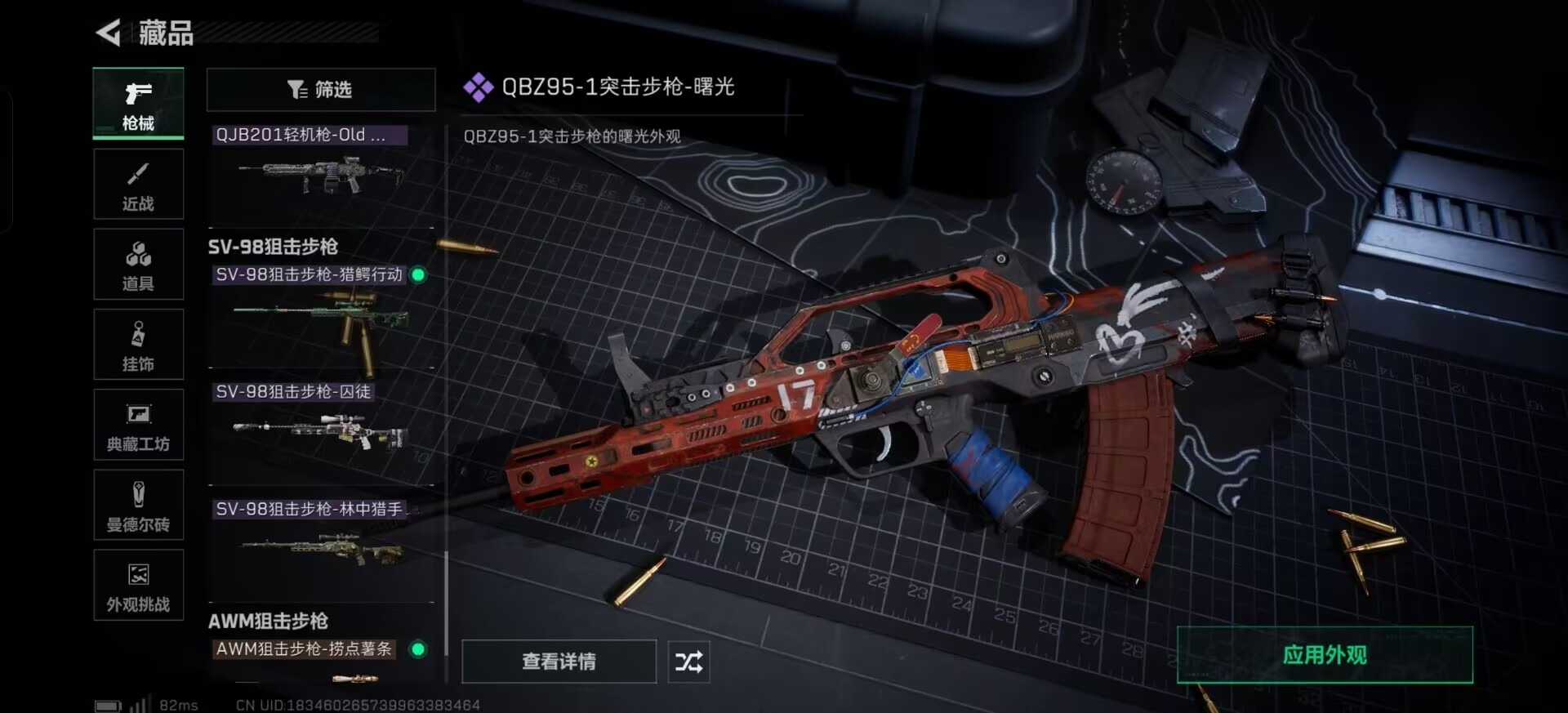 SJZQM398277三角洲行动账号详情图9