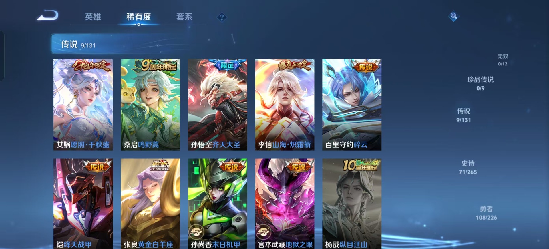 WZQM3464239王者荣耀账号详情图14