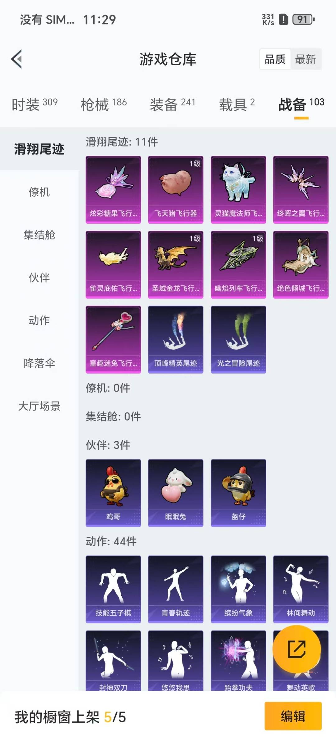 HPQM3447002和平精英账号详情图5