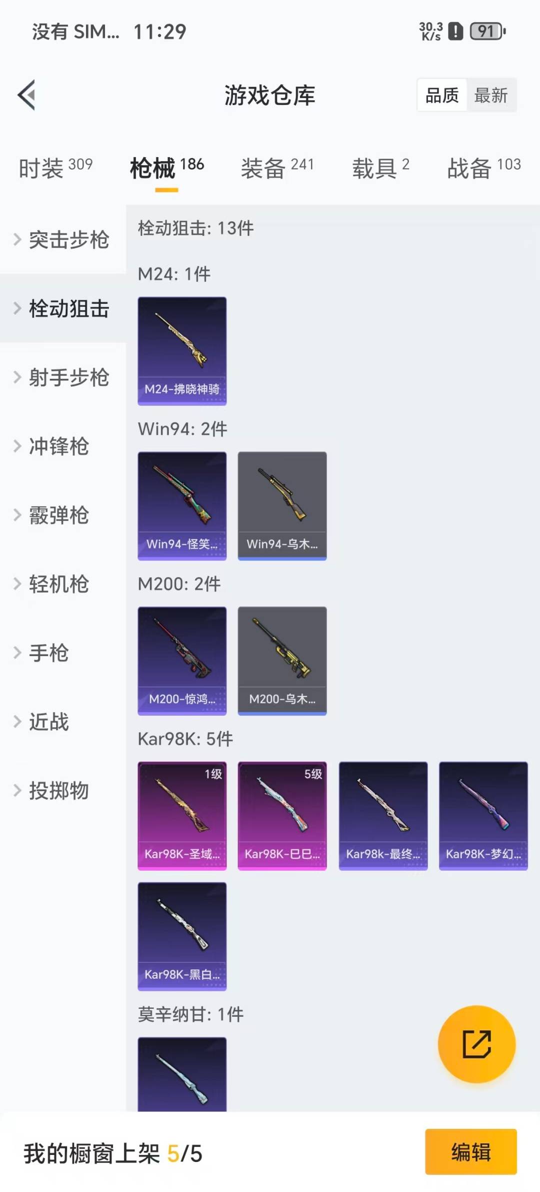 HPQM3447002和平精英账号详情图13