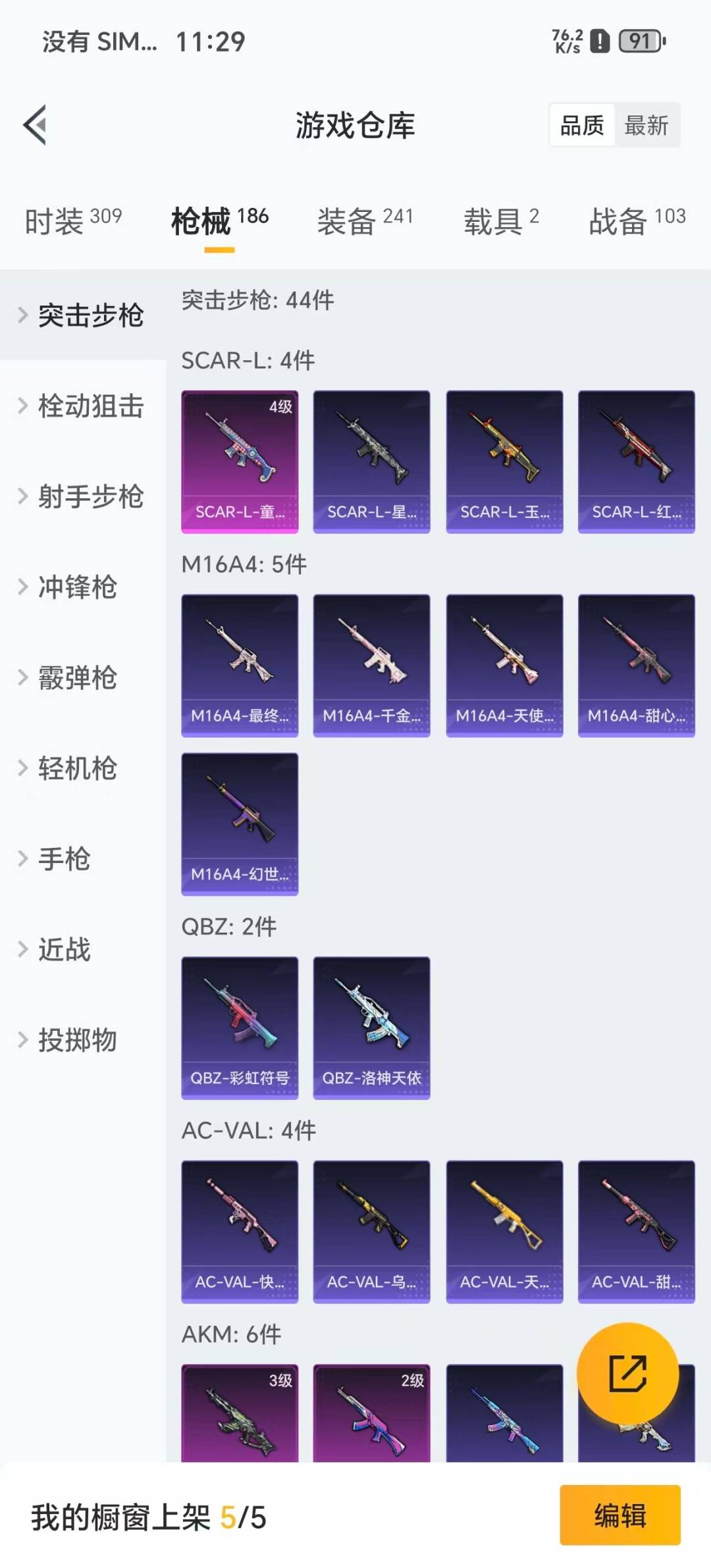 HPQM3447002和平精英账号详情图14