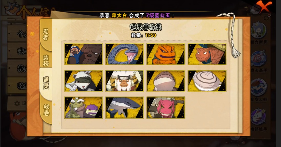 HYCMW342751火影忍者账号详情图5