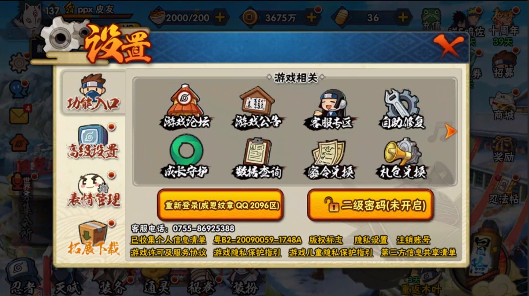 HYCMW342751火影忍者账号详情图12