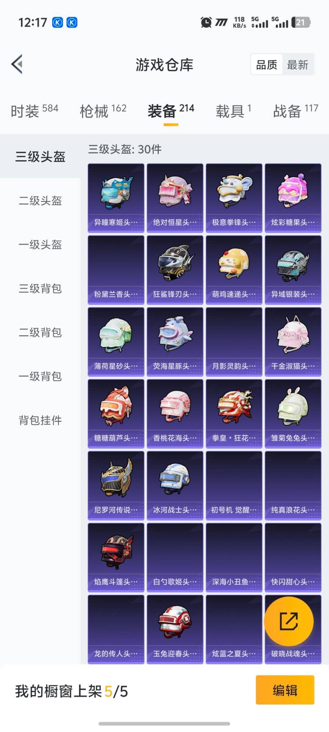 HPQM3447025和平精英账号详情图23