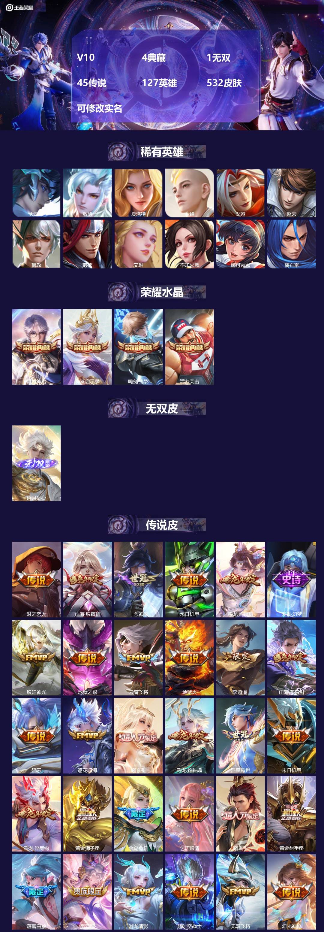 王者荣耀账号苹果QQ127英雄-532皮肤-[]V10 4典藏 1无双 45传说 127英雄 532皮肤 可修改实名 
