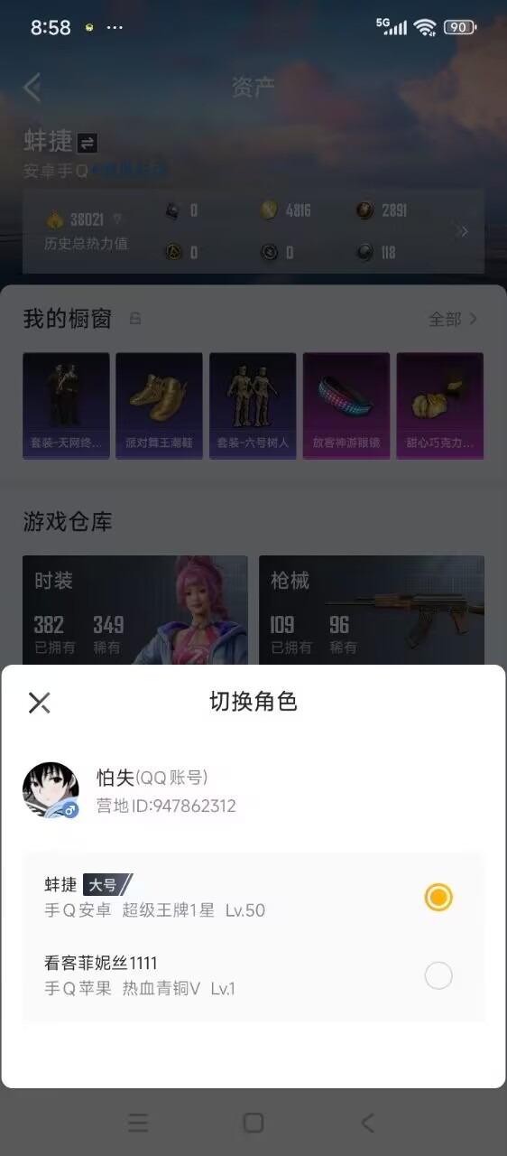 HPQM3447057和平精英账号详情图4 HPQM3447057和平精英账号详情图4