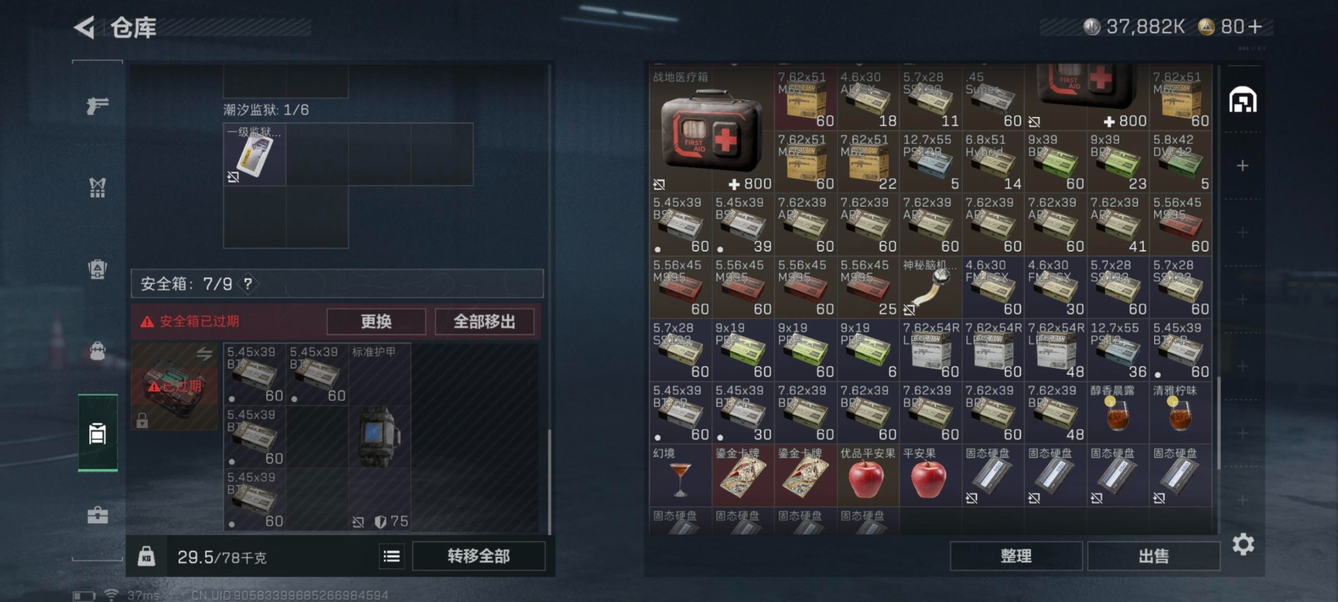 SJZQM398402三角洲行动账号详情图4