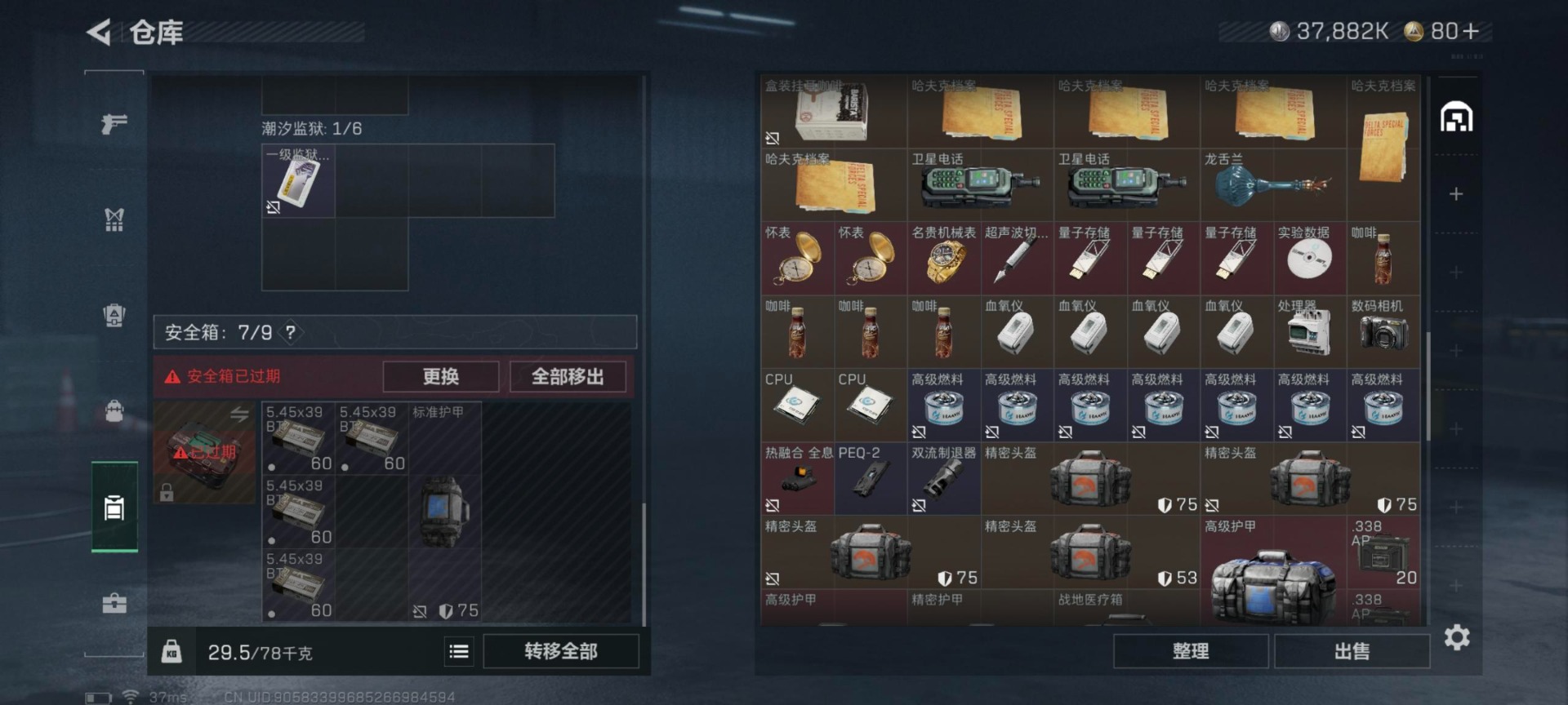 SJZQM398402三角洲行动账号详情图5