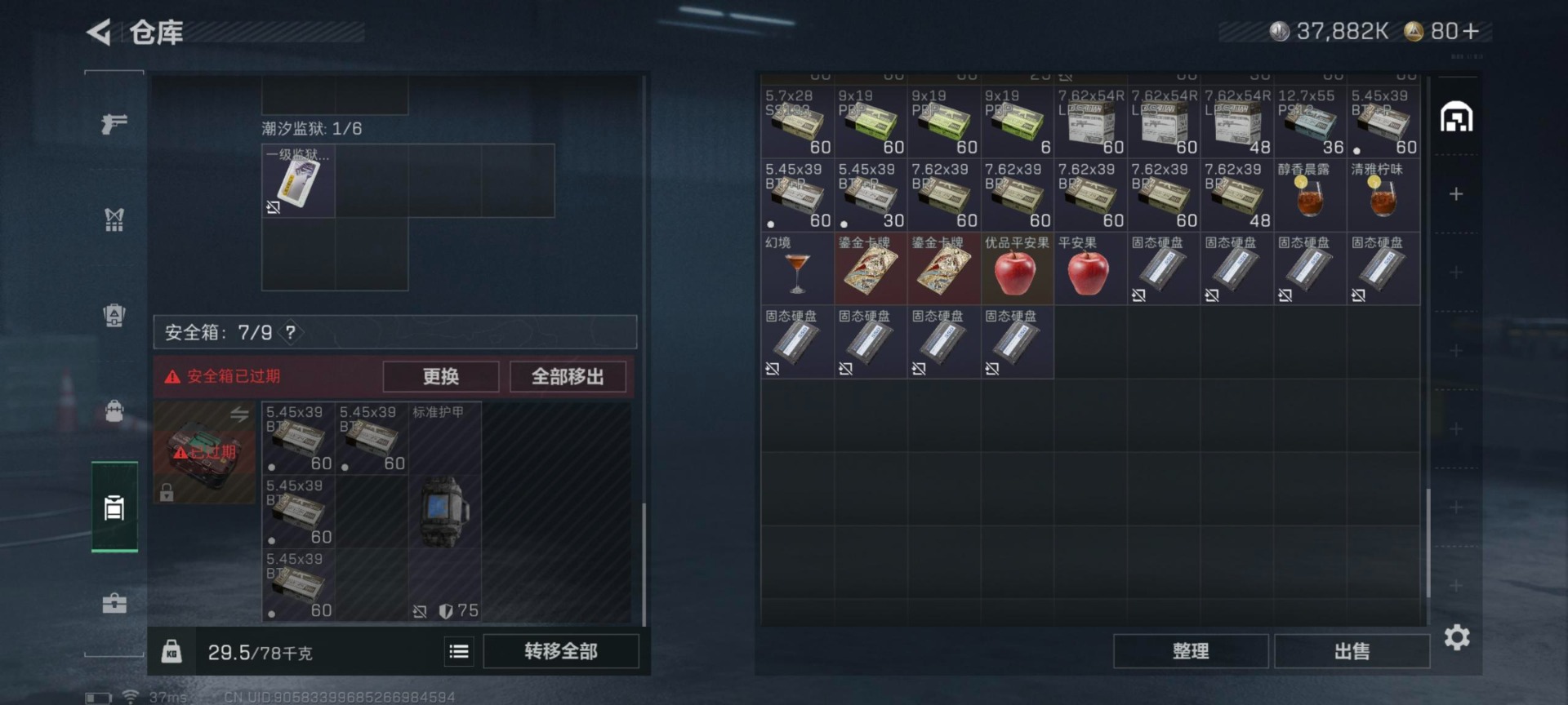 SJZQM398402三角洲行动账号详情图7