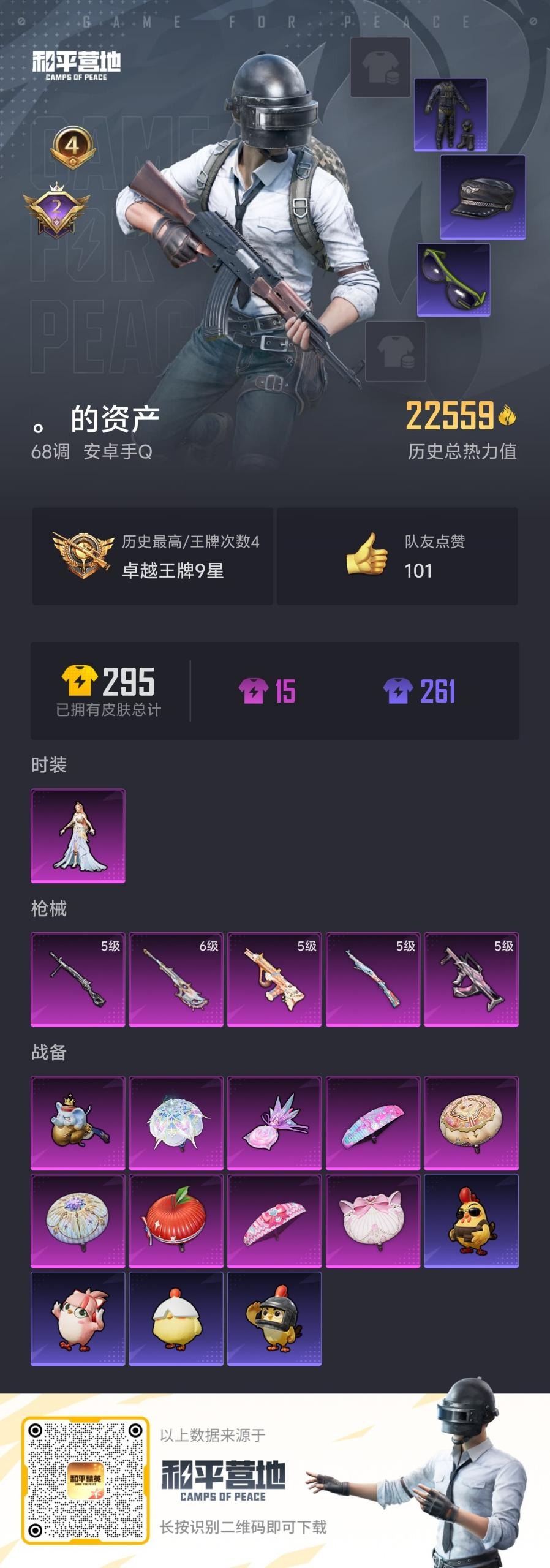 HPQM3447065和平精英账号详情图17