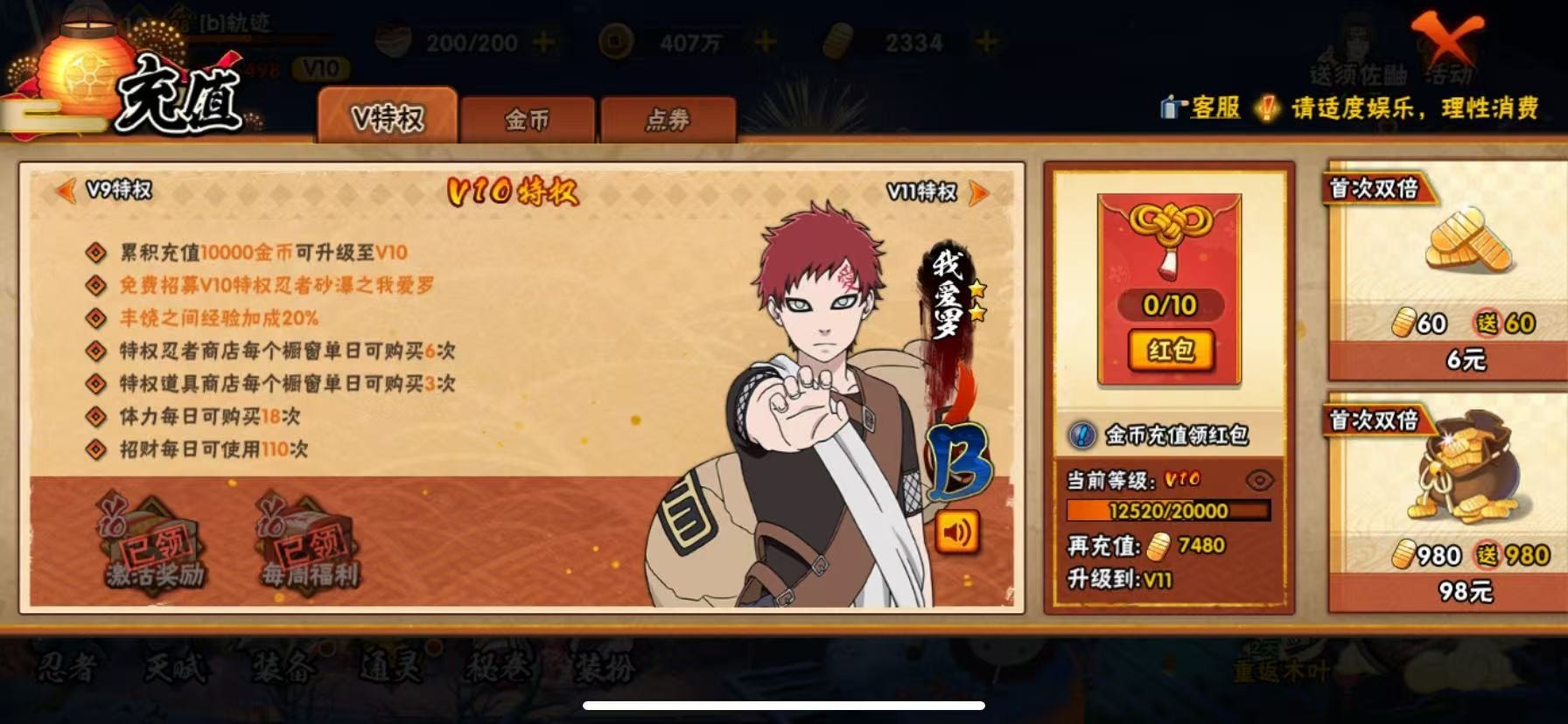 HYCMW342792火影忍者账号详情图3