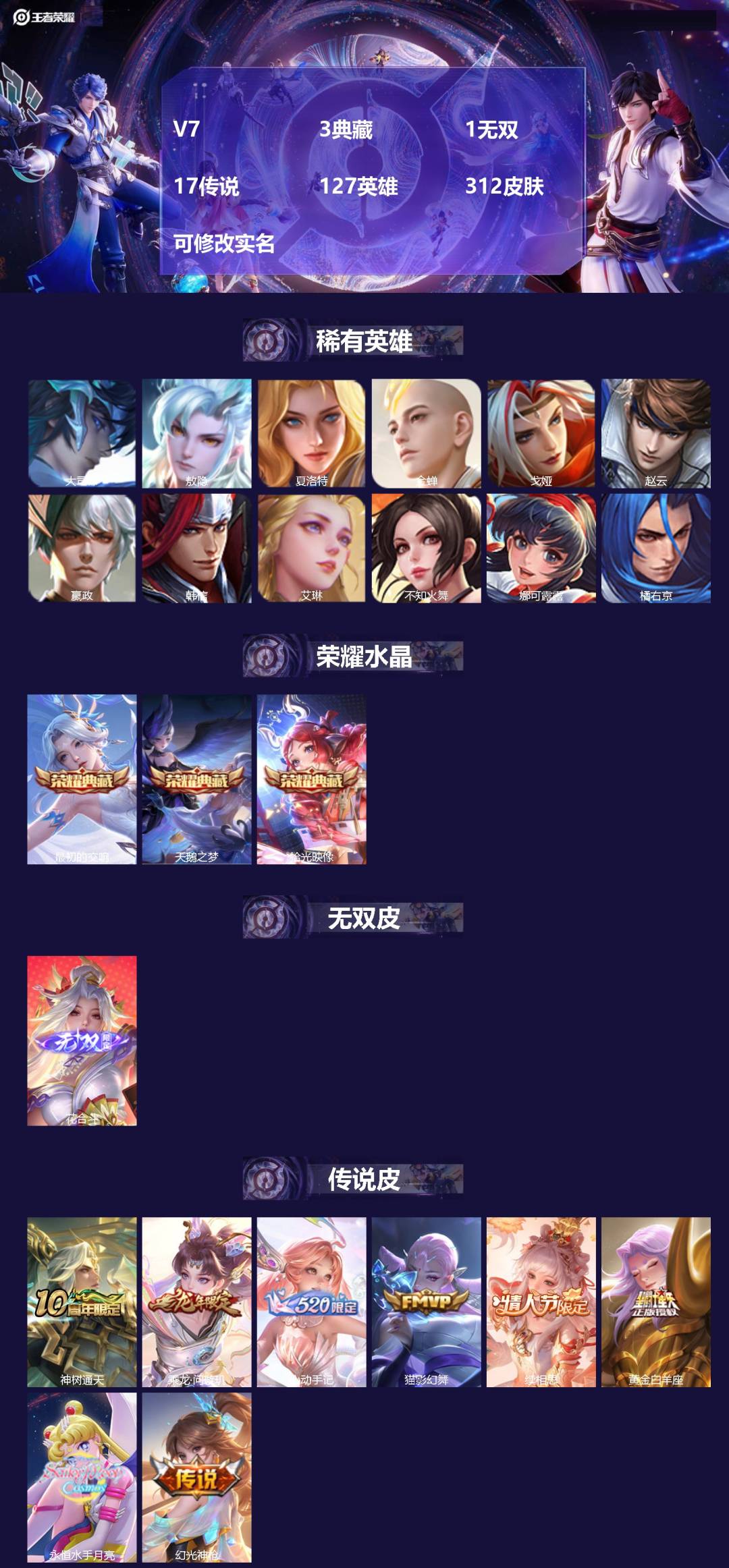 王者荣耀账号安卓QQ127英雄-312皮肤-V7 3典藏 1无双 17传说 127英雄 312皮肤 可修改实名 
【英雄