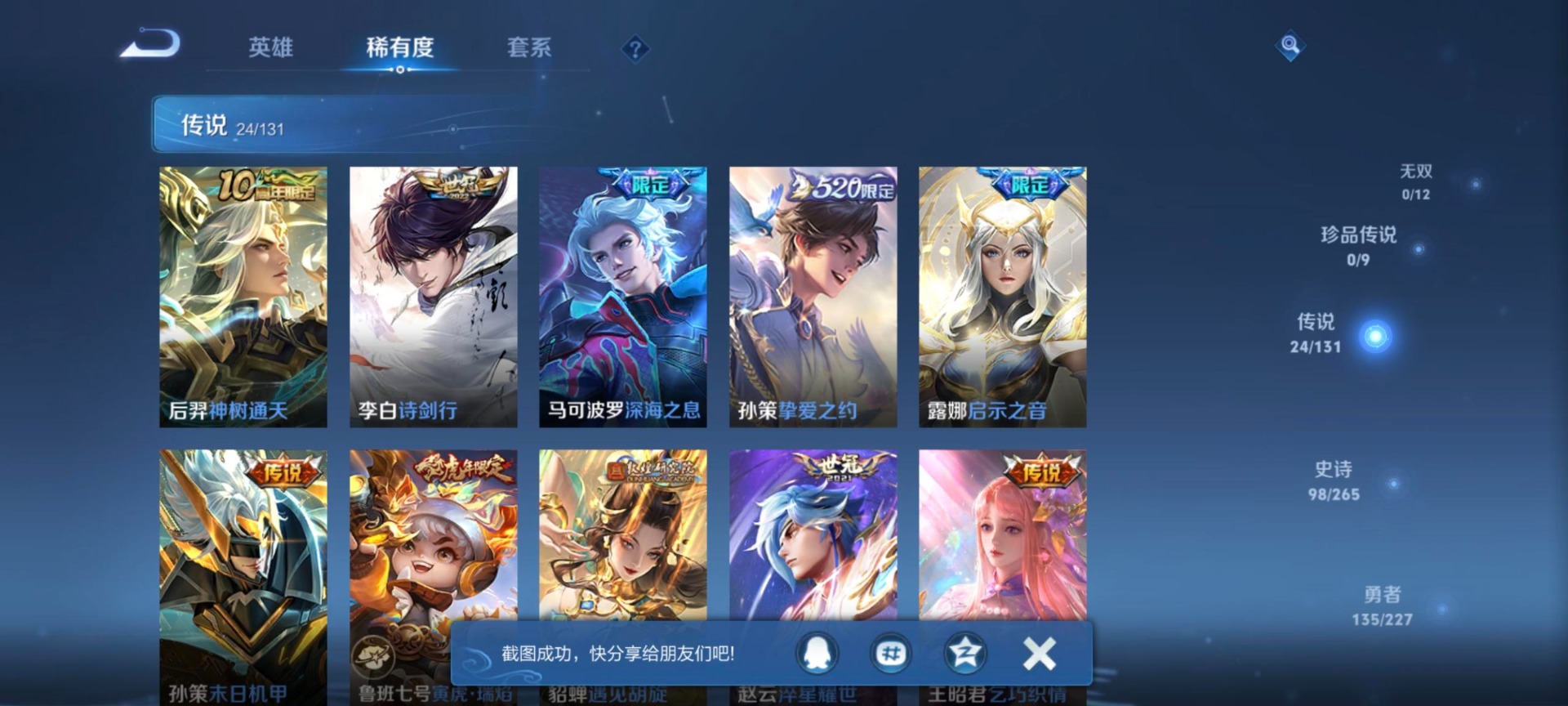 WZQM3464397王者荣耀账号详情图7