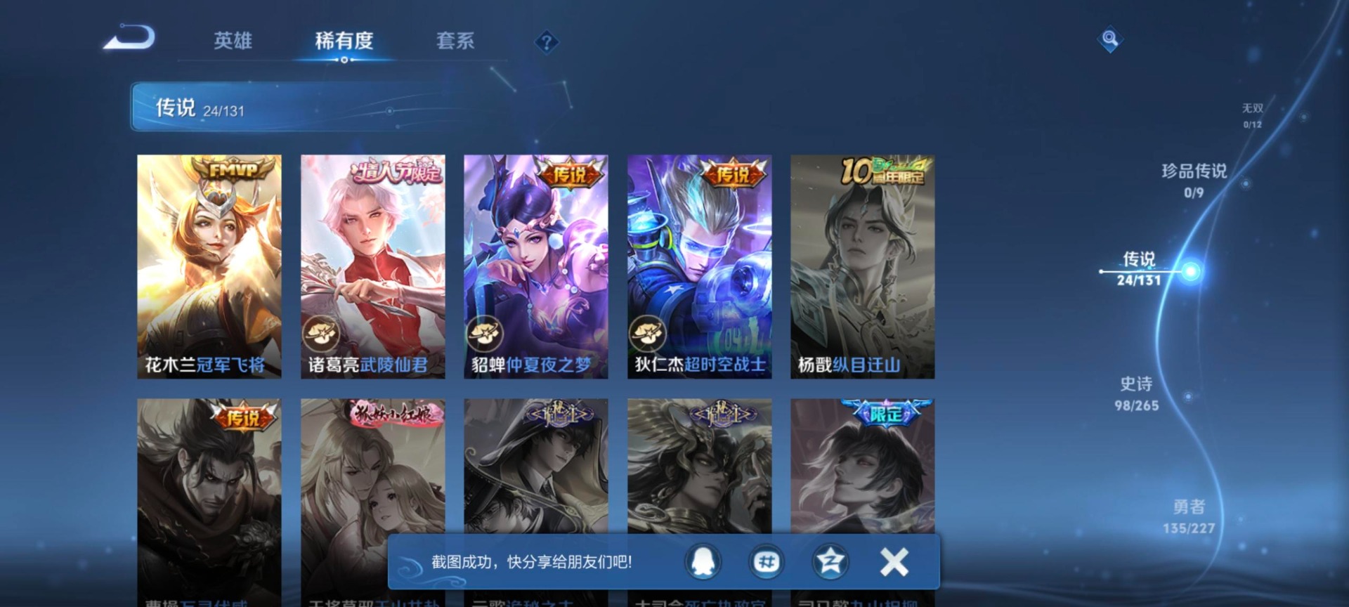 WZQM3464397王者荣耀账号详情图11