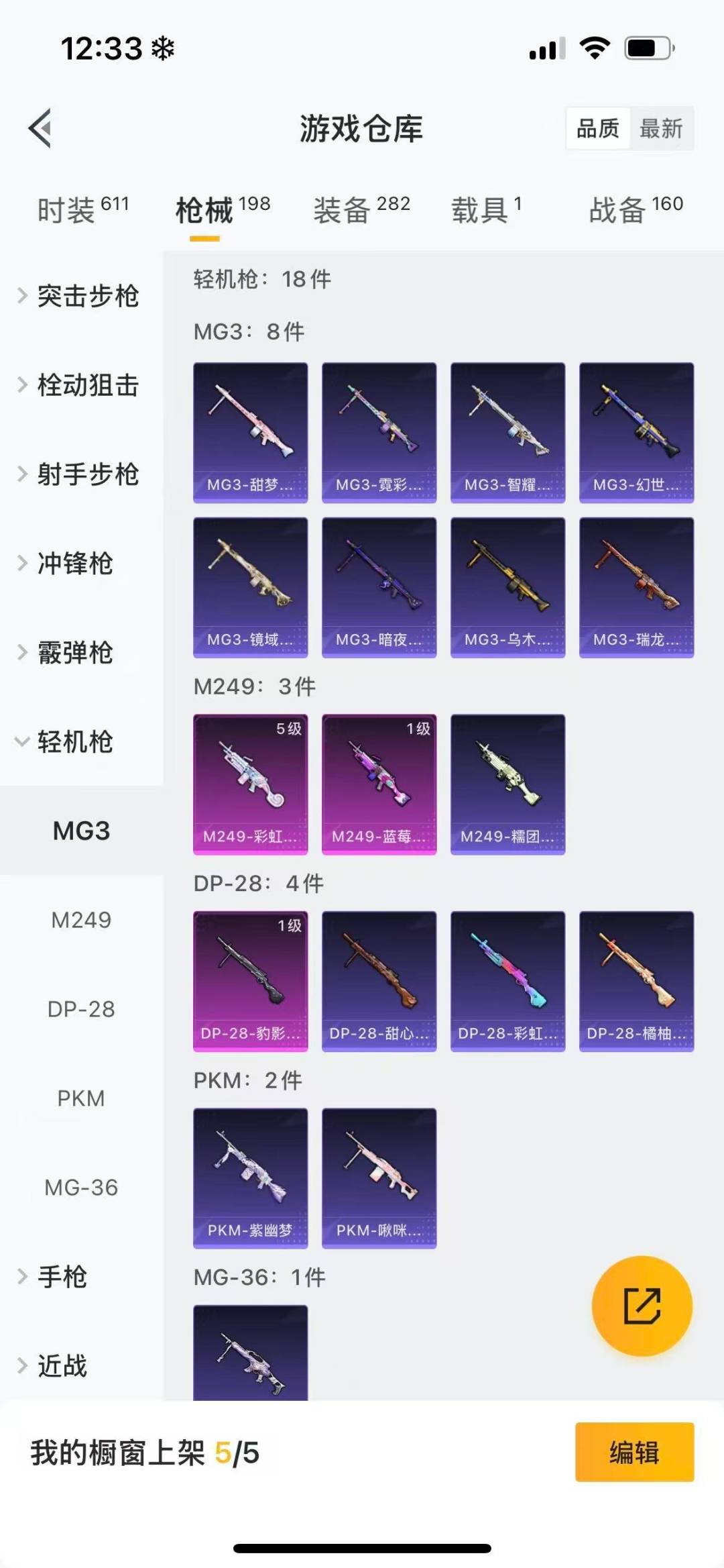 HPQM3447075和平精英账号详情图10