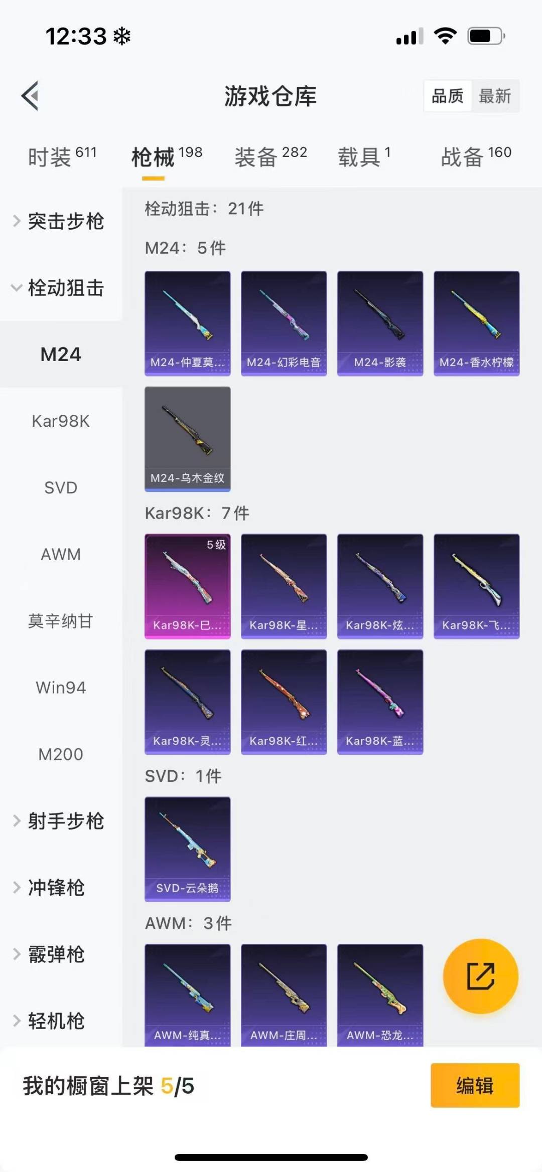 HPQM3447075和平精英账号详情图23