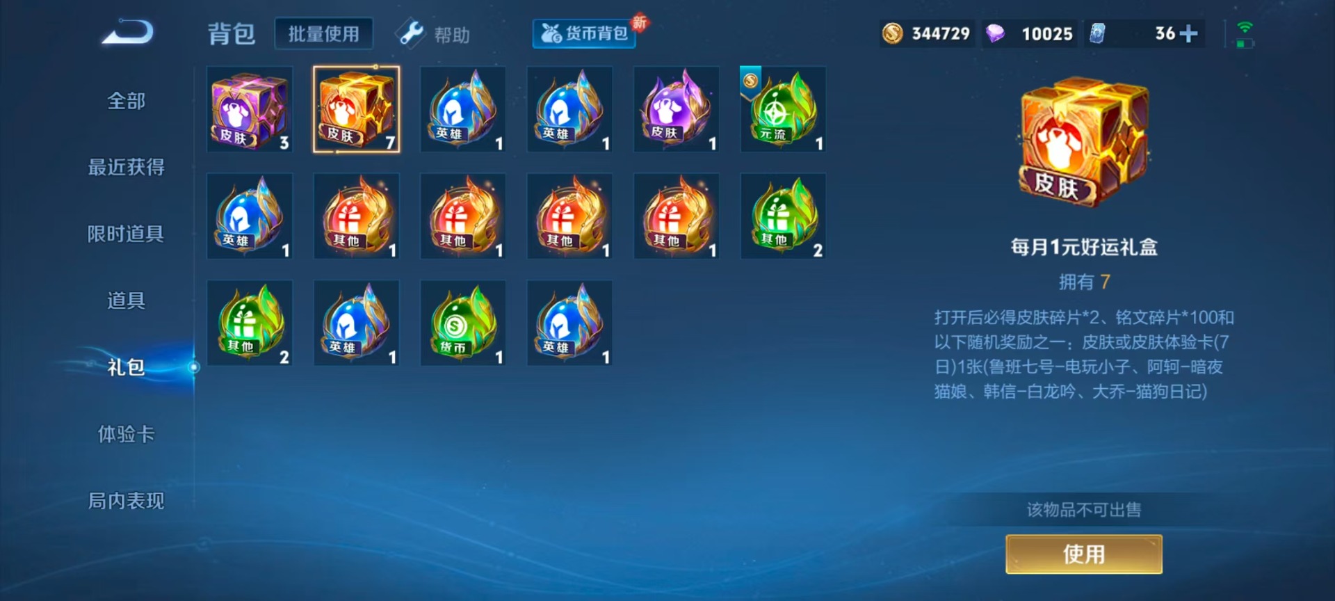 WZCMW3464392王者荣耀账号详情图9