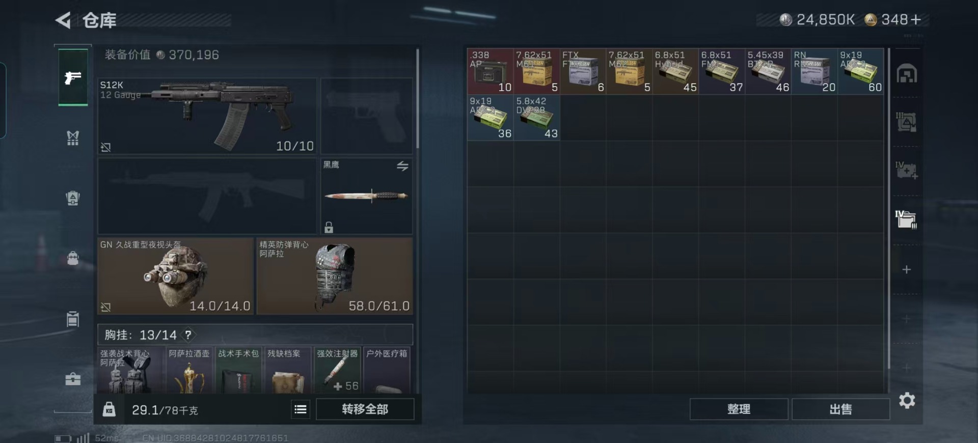 SJZQM398414三角洲行动账号详情图12