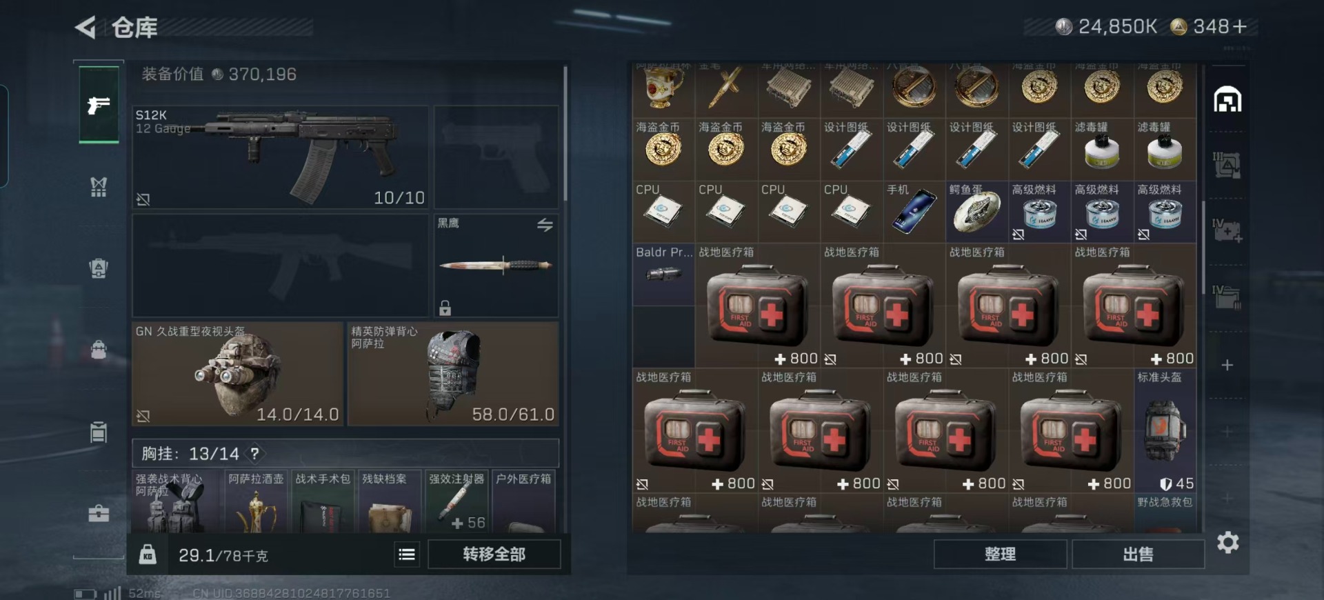 SJZQM398414三角洲行动账号详情图18