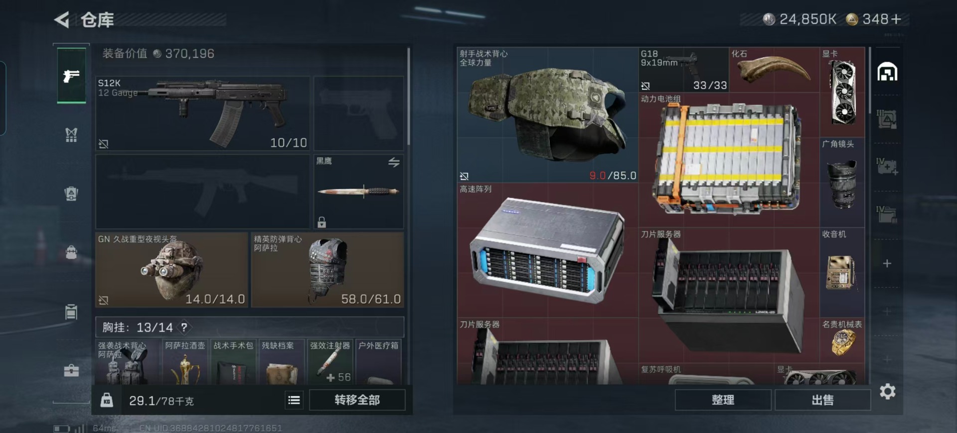 SJZQM398414三角洲行动账号详情图20