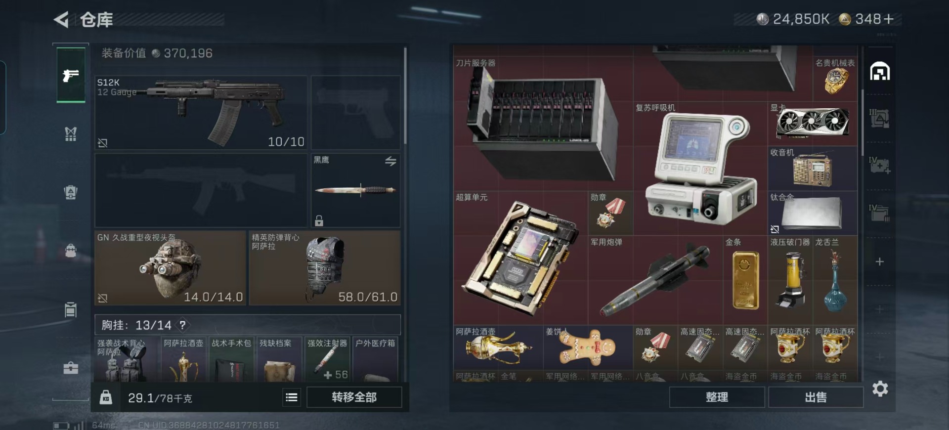 SJZQM398414三角洲行动账号详情图19