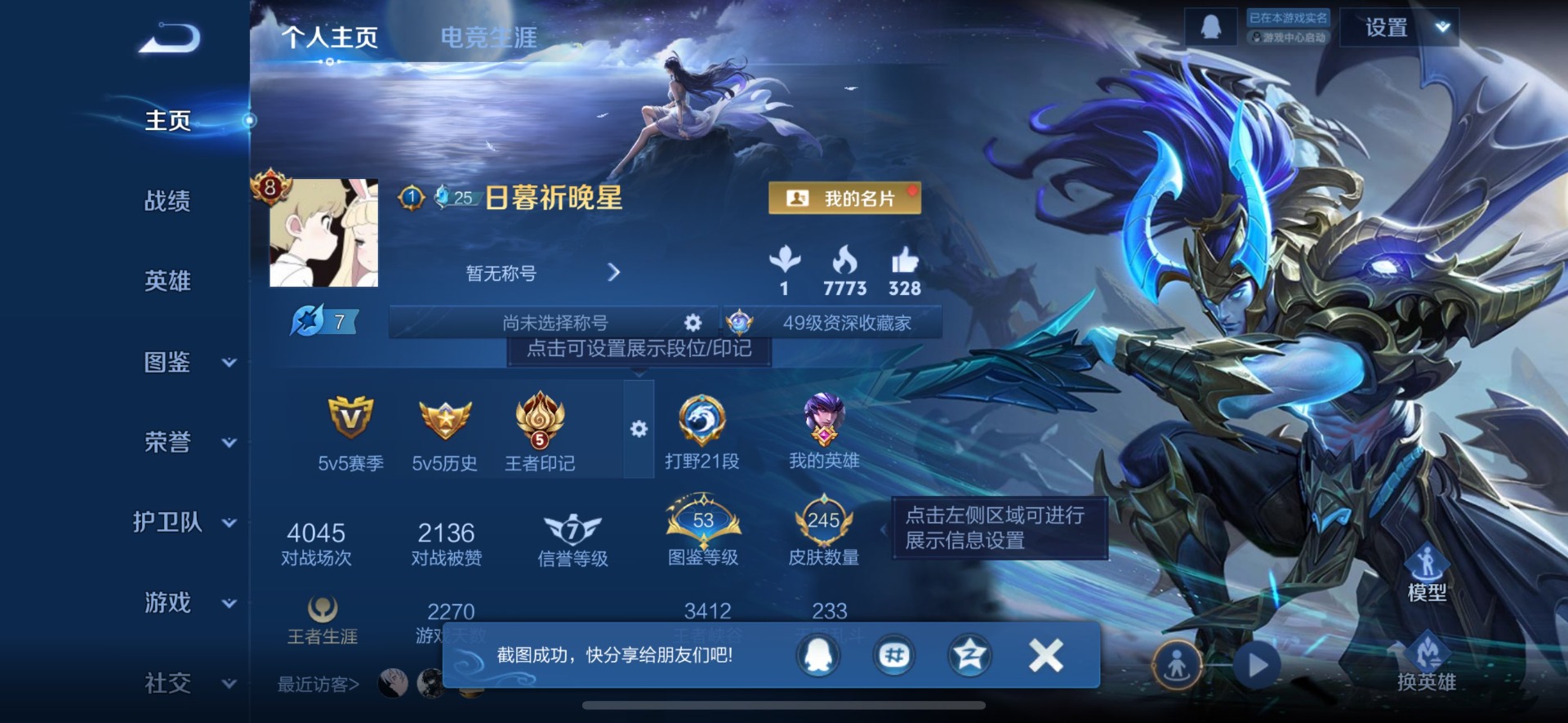 WZCMW3464438王者荣耀账号详情图13