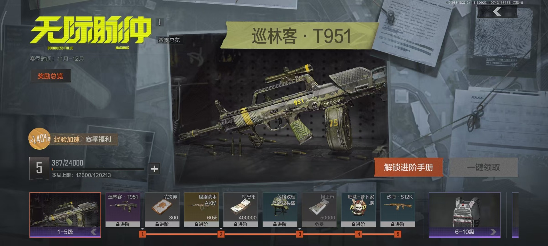 暗区突围账号安卓QQ[14876929]库存价值145.9 3近战武器 7金枪皮  可修改实名 
【柯恩币数量】:199