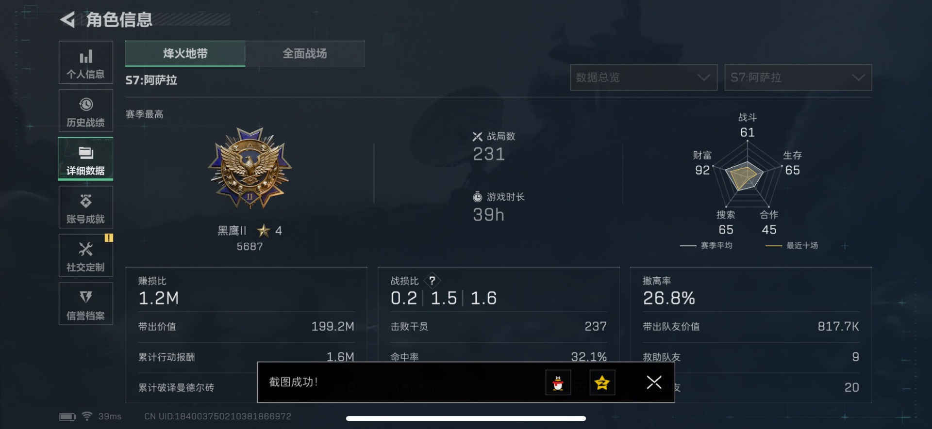 SJZCMW398462三角洲行动账号详情图3