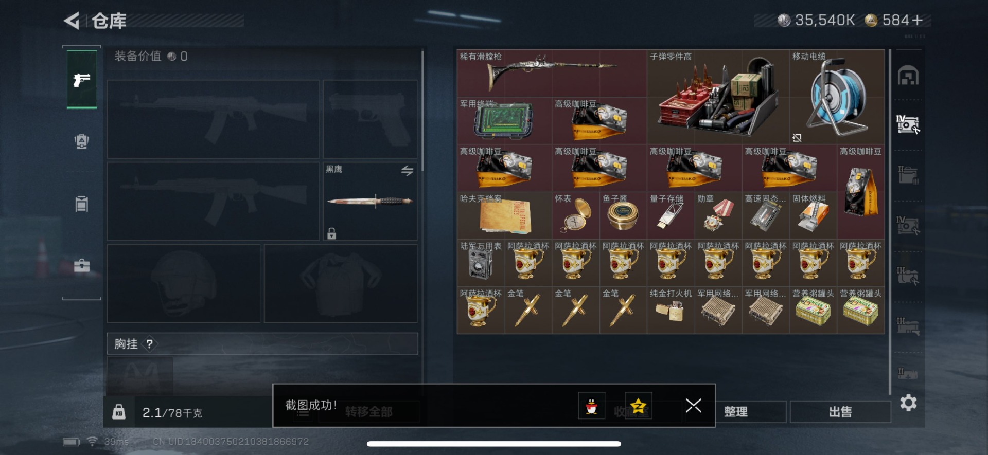 SJZCMW398462三角洲行动账号详情图20