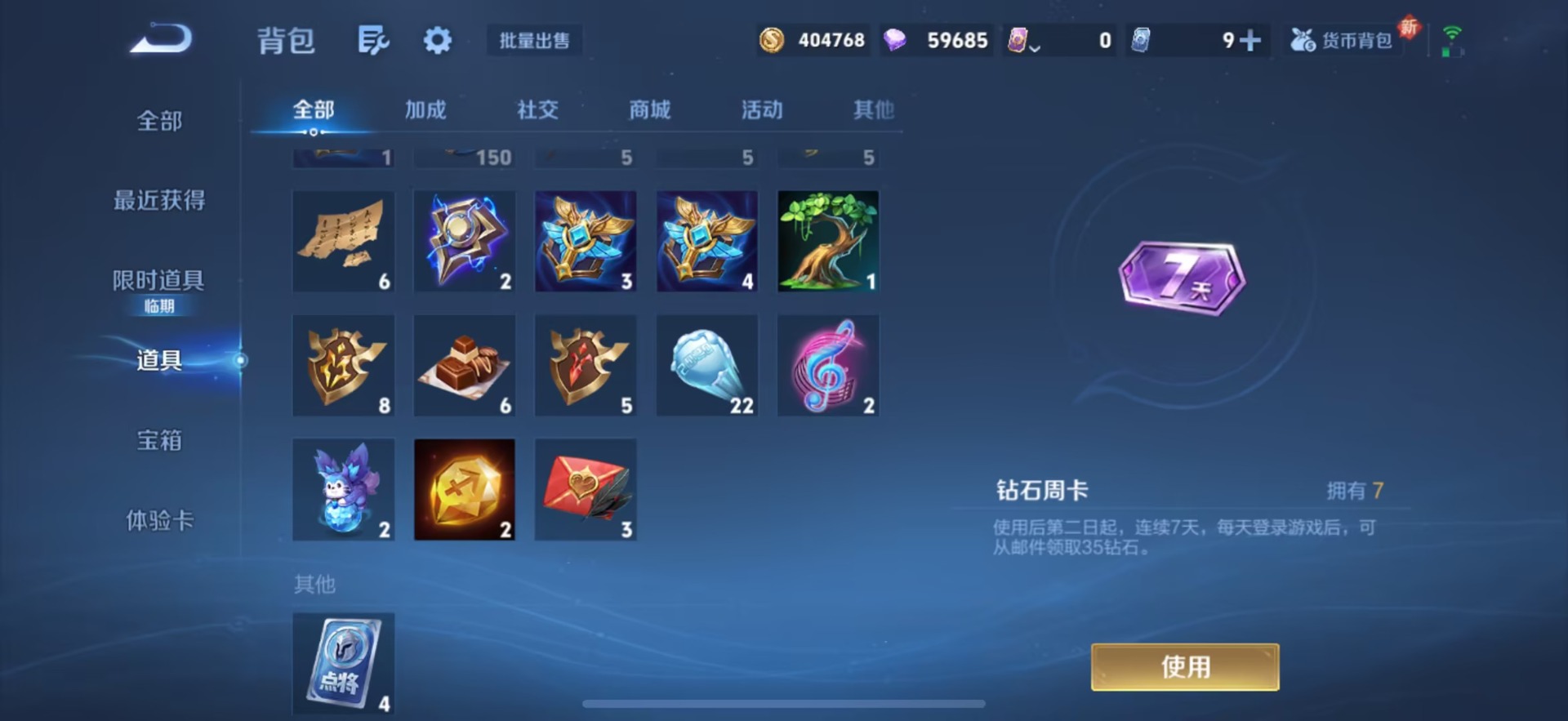 WZQM3464529王者荣耀账号详情图15