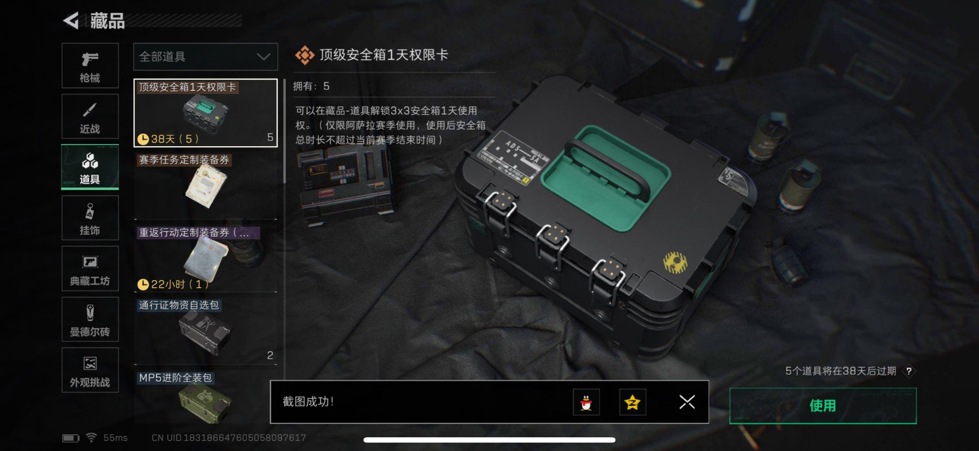 SJZQM398567三角洲行动账号详情图26