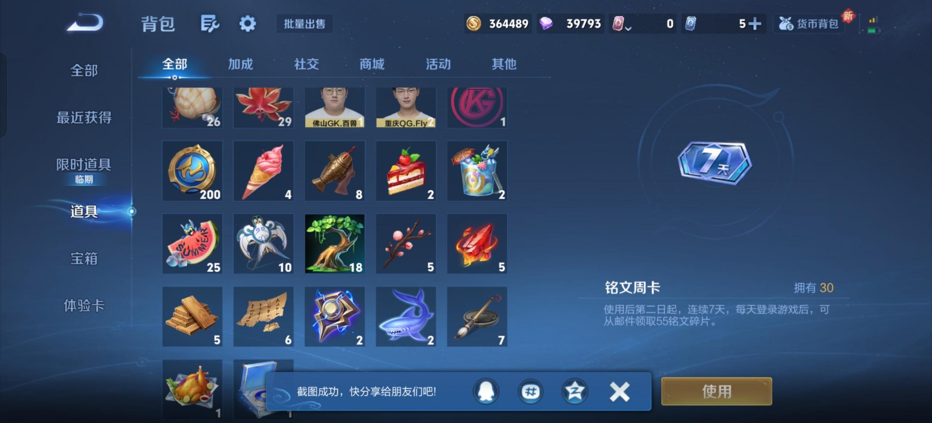 WZCMW3464563王者荣耀账号详情图3