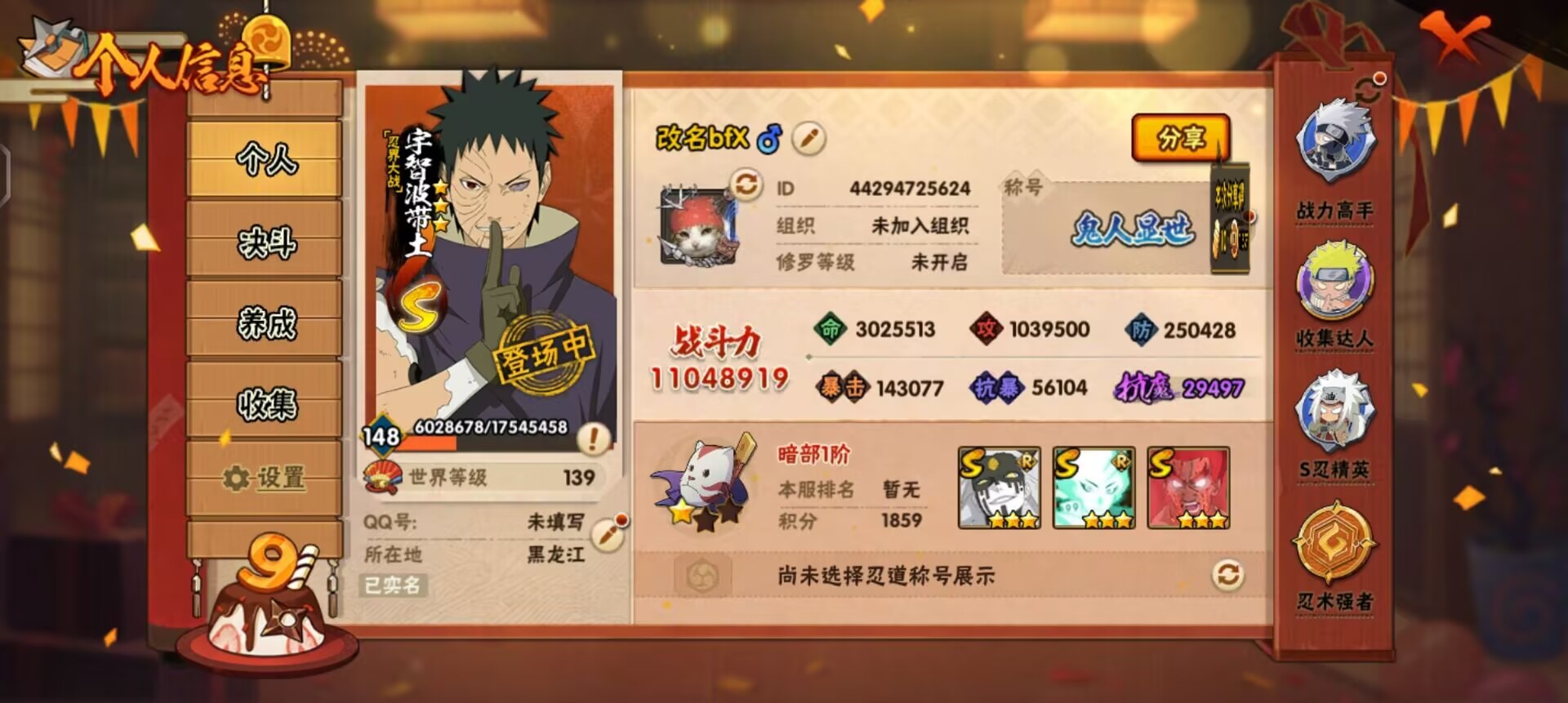 HYCMW342825火影忍者账号详情图3