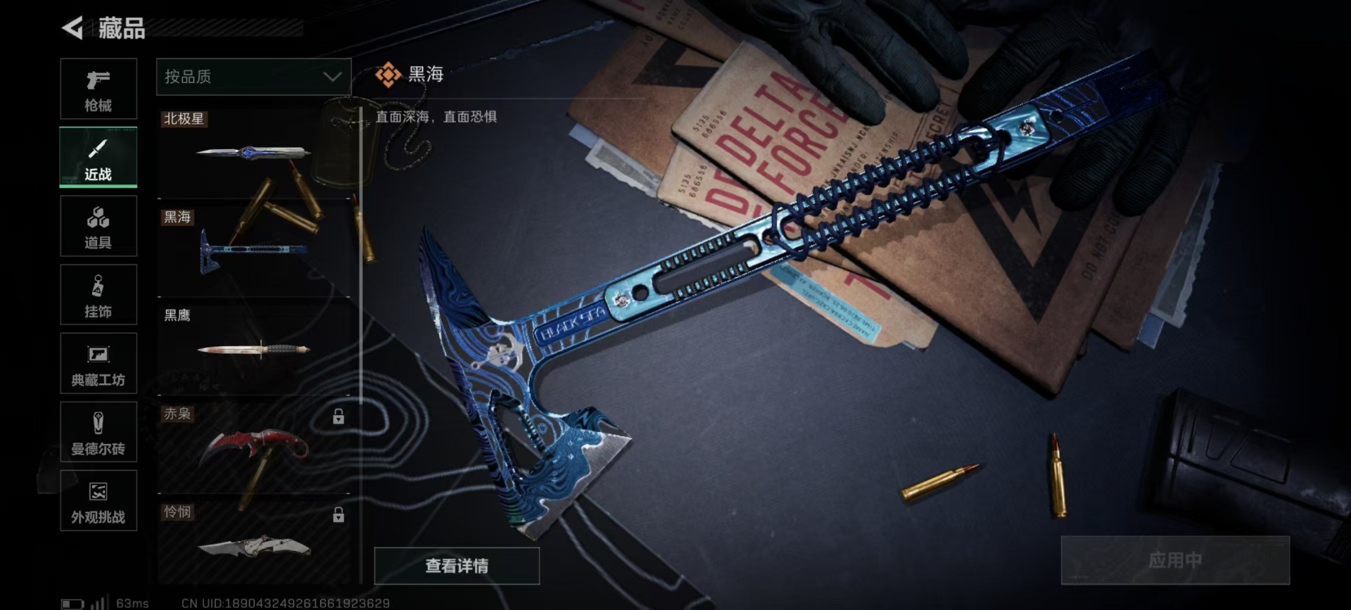 SJZQM398641三角洲行动账号详情图9