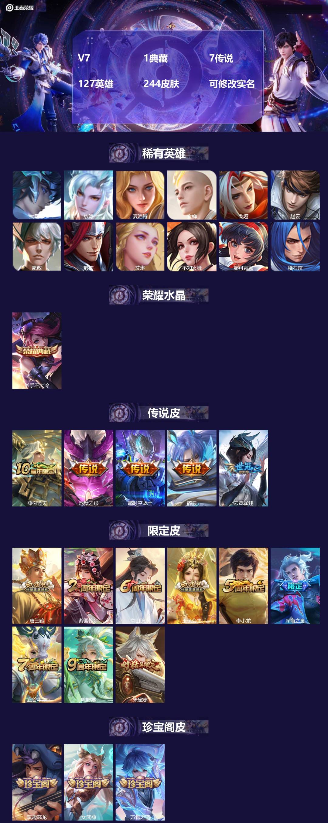 王者荣耀账号安卓QQ127英雄-244皮肤-[]V7 1典藏 7传说 127英雄 244皮肤 可修改实名 
【英雄全皮】