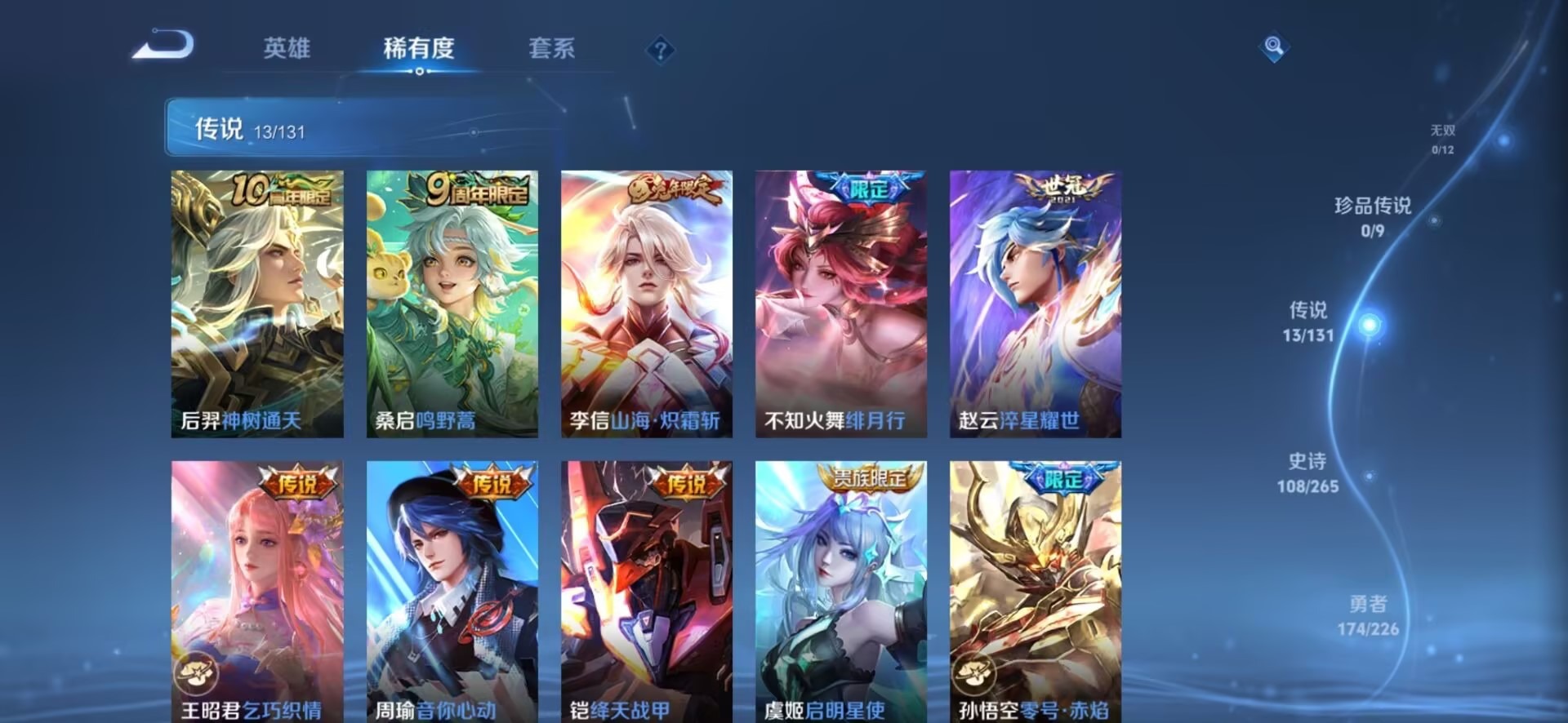 WZQM3464586王者荣耀账号详情图5