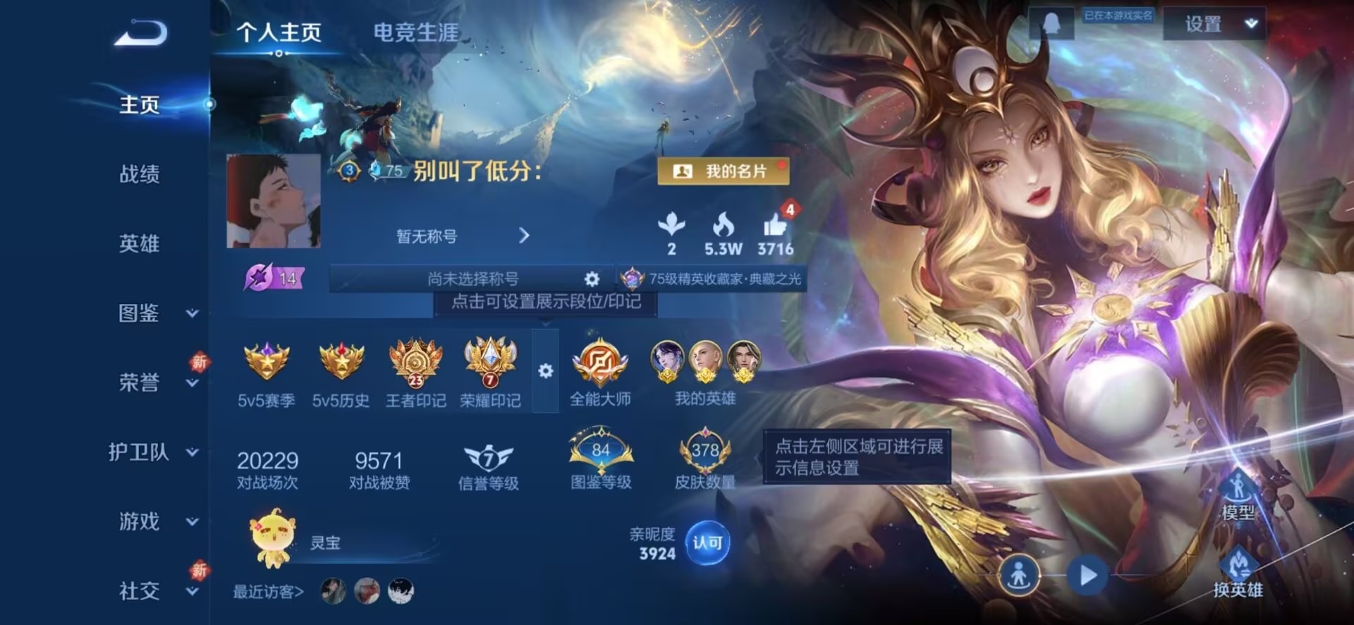 WZQM3464586王者荣耀账号详情图6