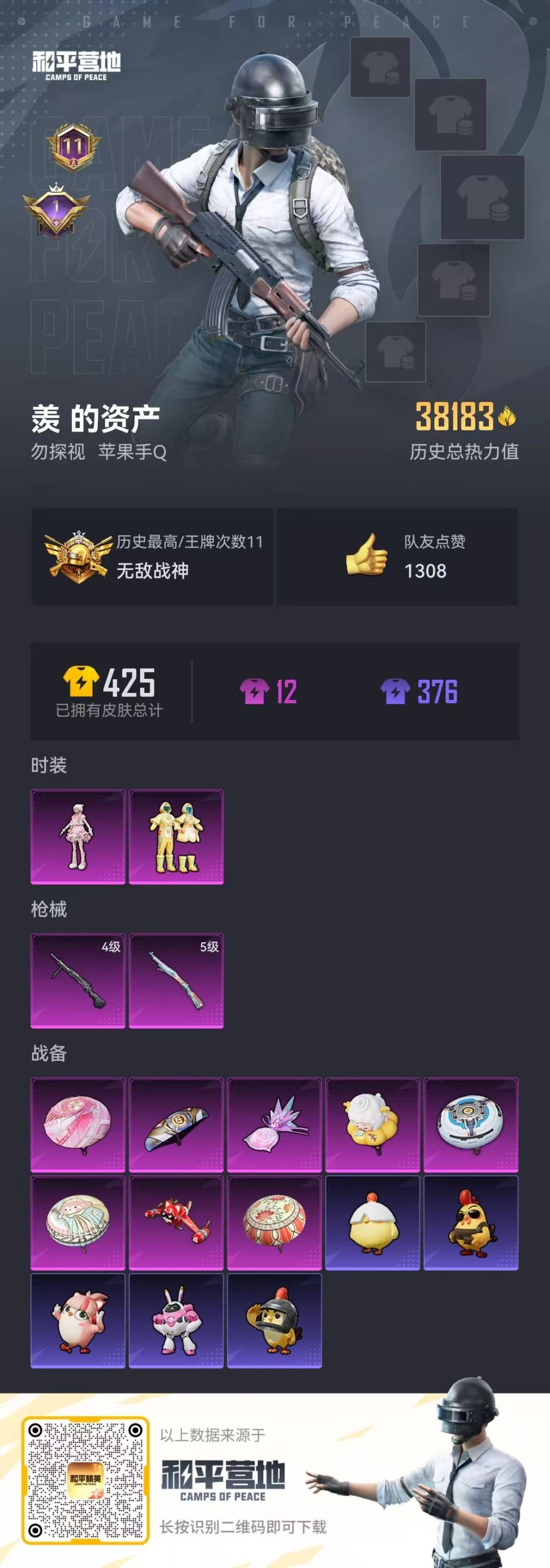 HPCMW3447155和平精英账号详情图13