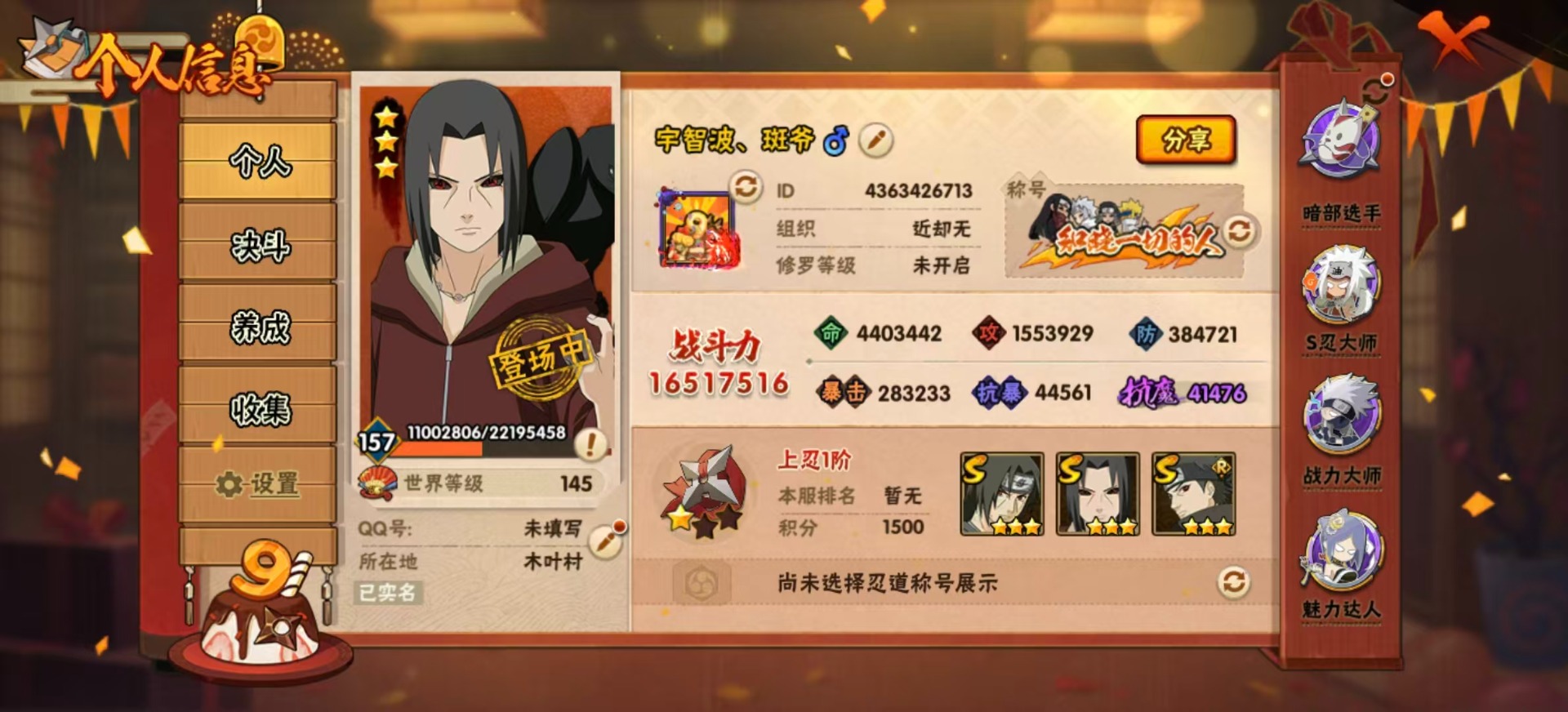 火影忍者账号安卓QQ[14879264]V10 29S忍 41A忍 21通灵 1651.7W战力 可二次 可修改实名 
