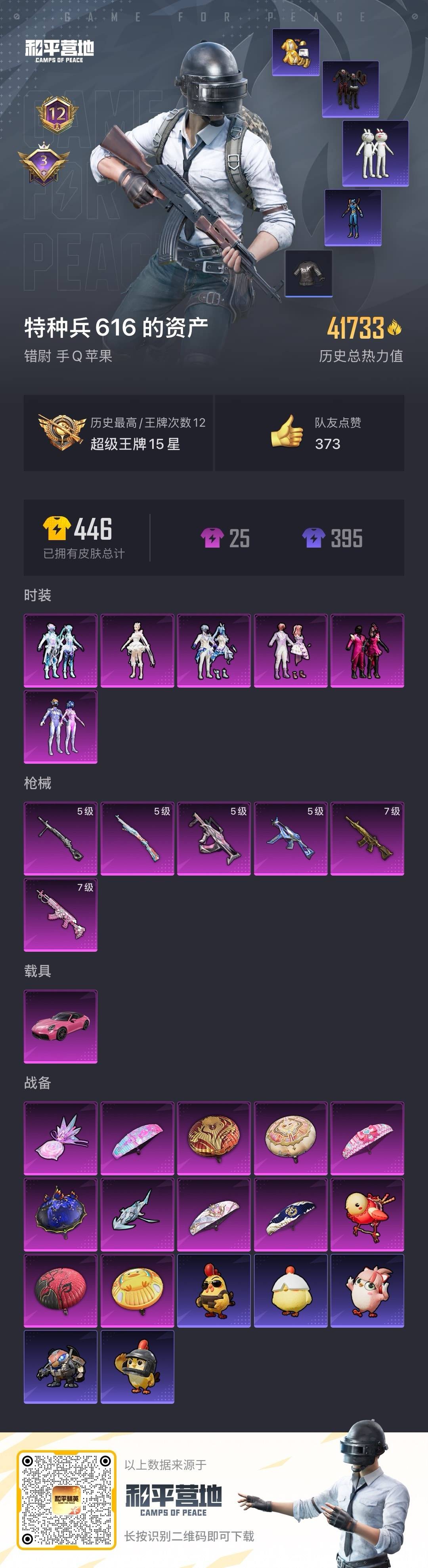 HPQM3447160和平精英账号详情图22