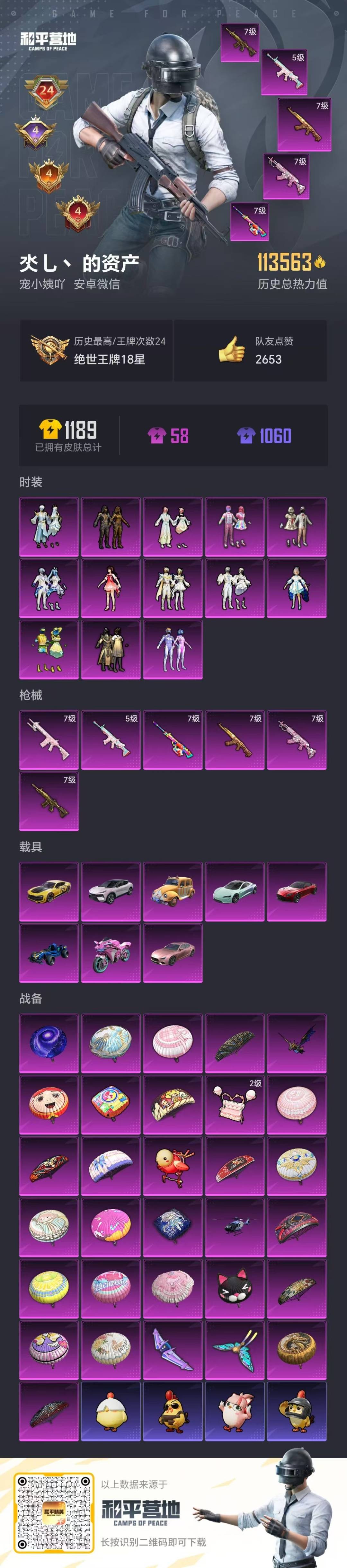 HPQM3446014和平精英账号详情图3