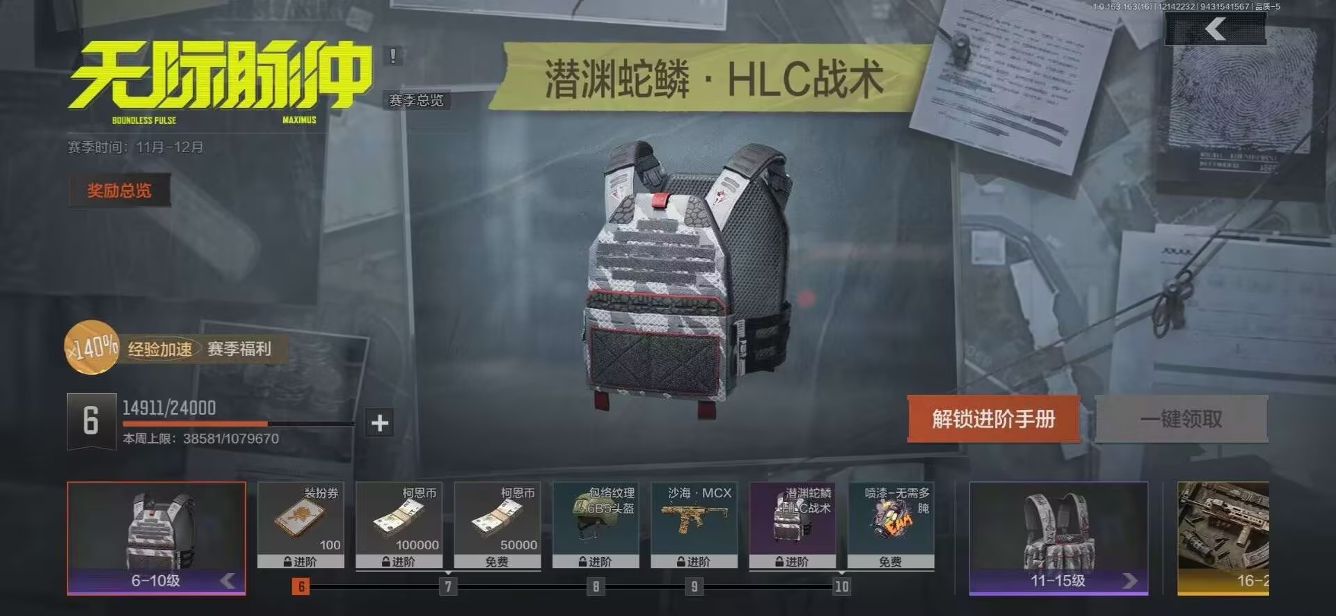 AQQM320743暗区突围账号详情图4